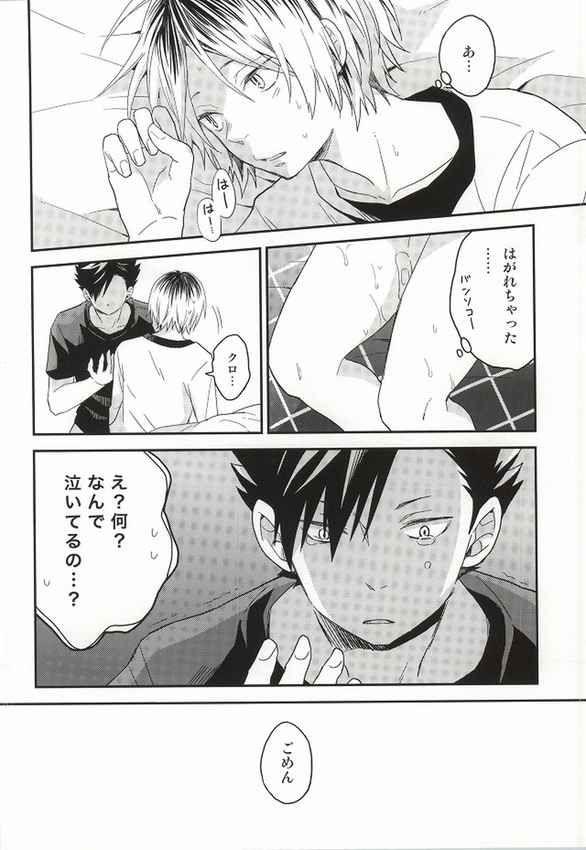 研磨くんムいちゃいました【ハイキュー!!/黒弧】 page 20