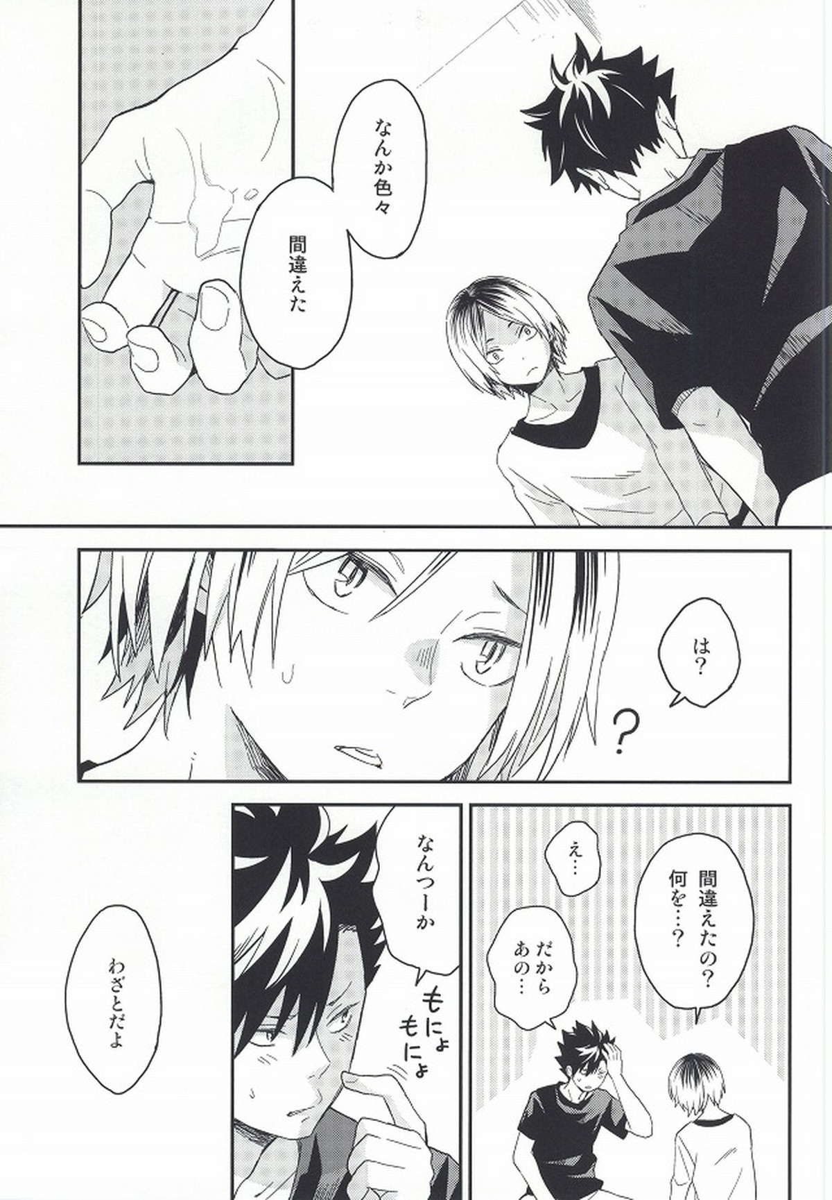 研磨くんムいちゃいました【ハイキュー!!/黒弧】 page 21