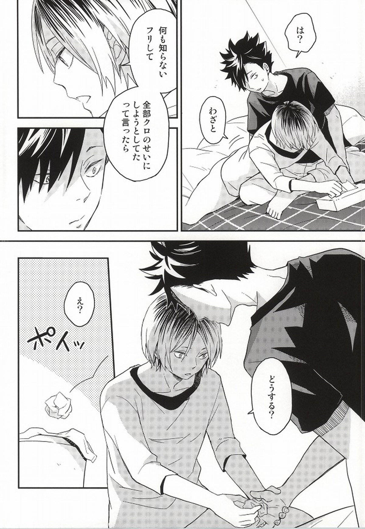 研磨くんムいちゃいました【ハイキュー!!/黒弧】 page 22