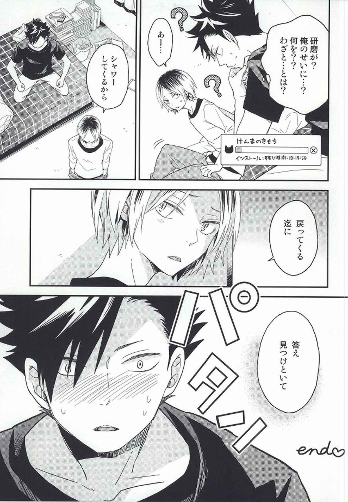 研磨くんムいちゃいました【ハイキュー!!/黒弧】 page 23