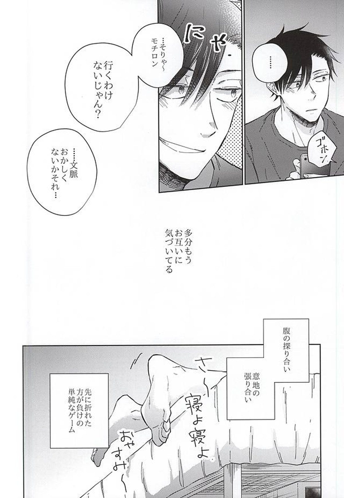 そういうカンケイ【ハイキュー!!/黒大】 page 11