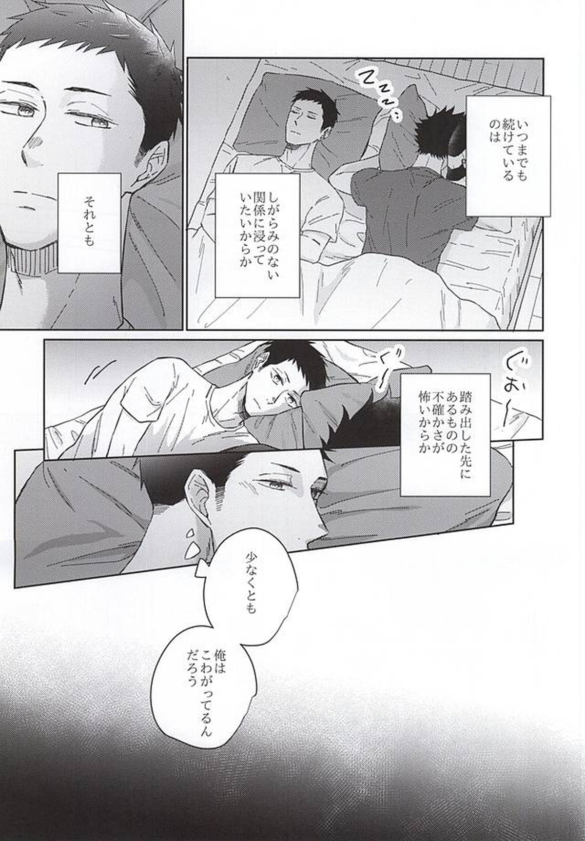 そういうカンケイ【ハイキュー!!/黒大】 page 12