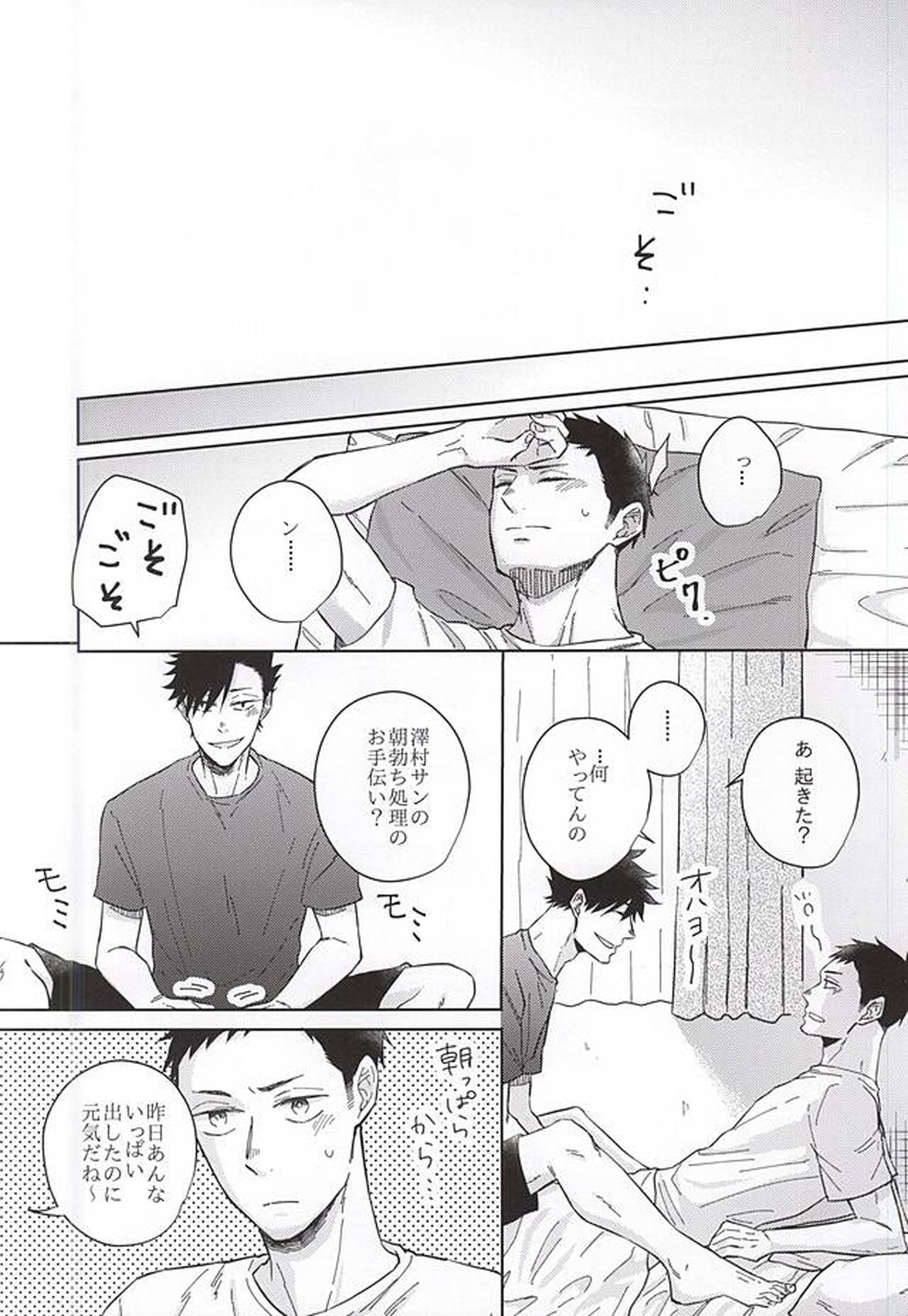 そういうカンケイ【ハイキュー!!/黒大】 page 13