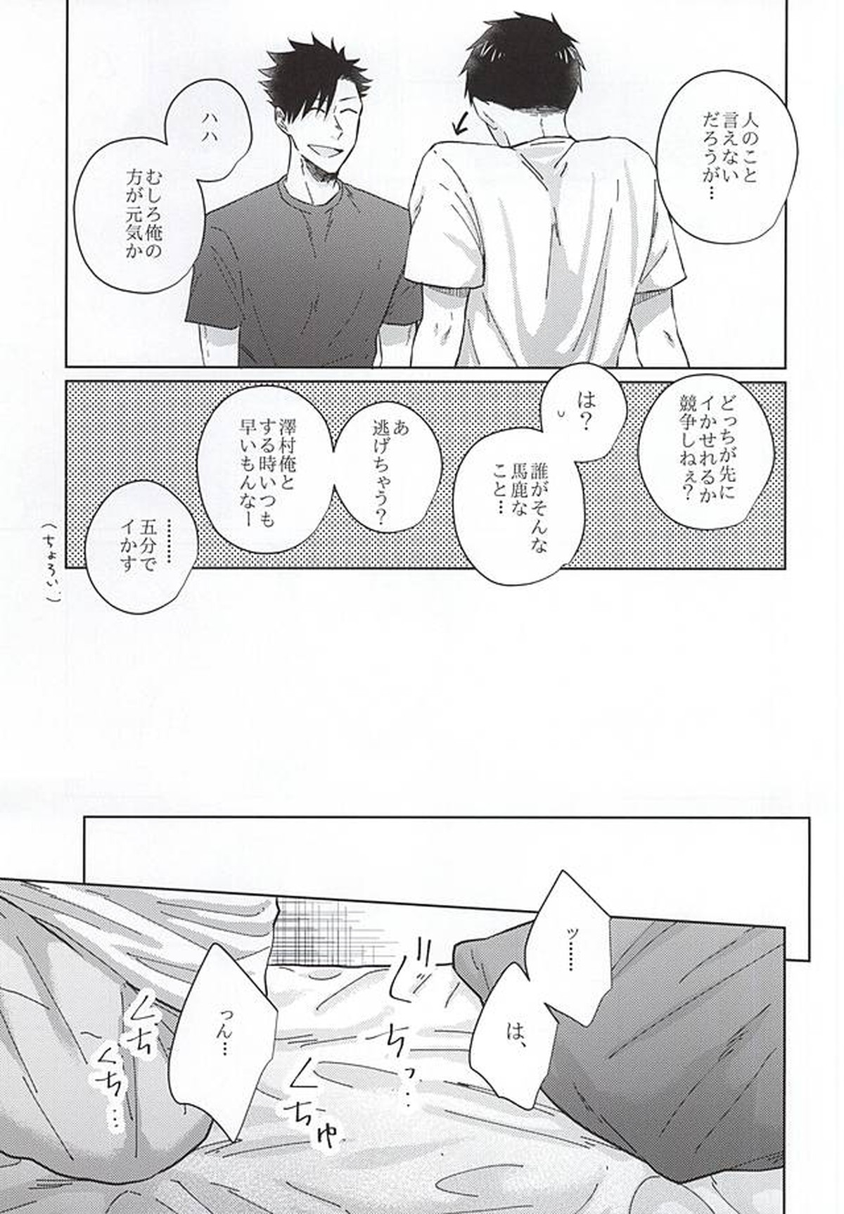 そういうカンケイ【ハイキュー!!/黒大】 page 14