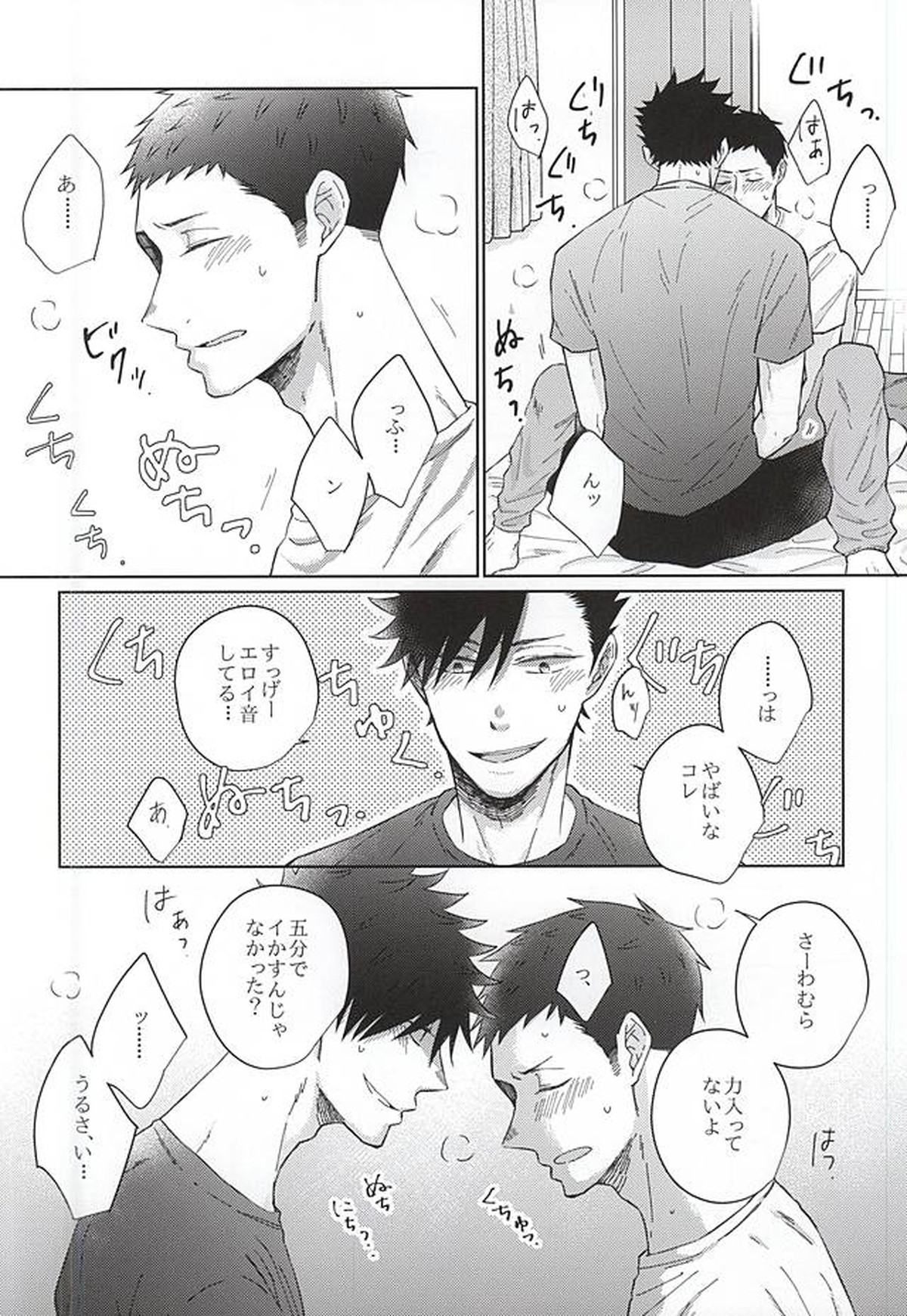 そういうカンケイ【ハイキュー!!/黒大】 page 15