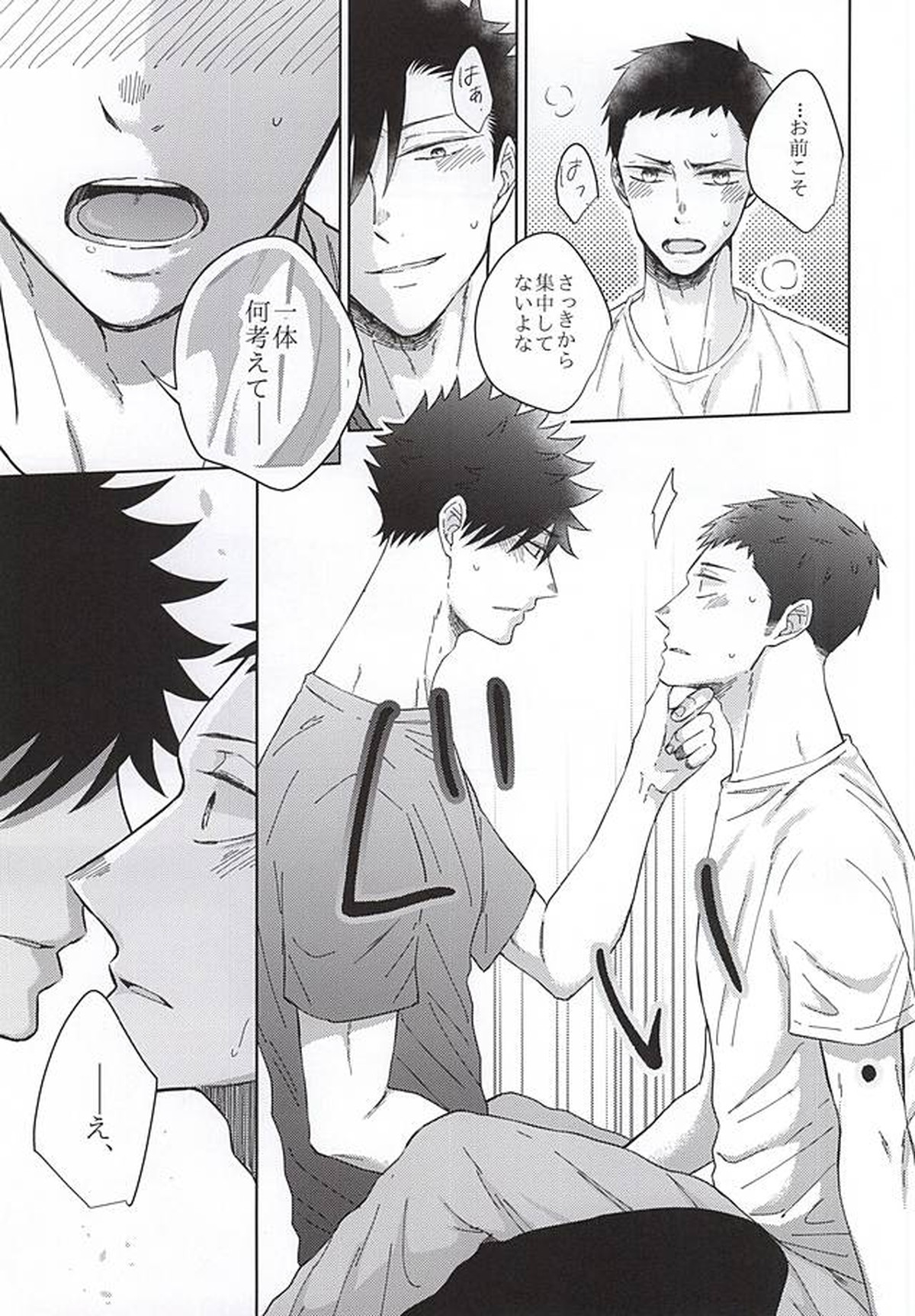 そういうカンケイ【ハイキュー!!/黒大】 page 16
