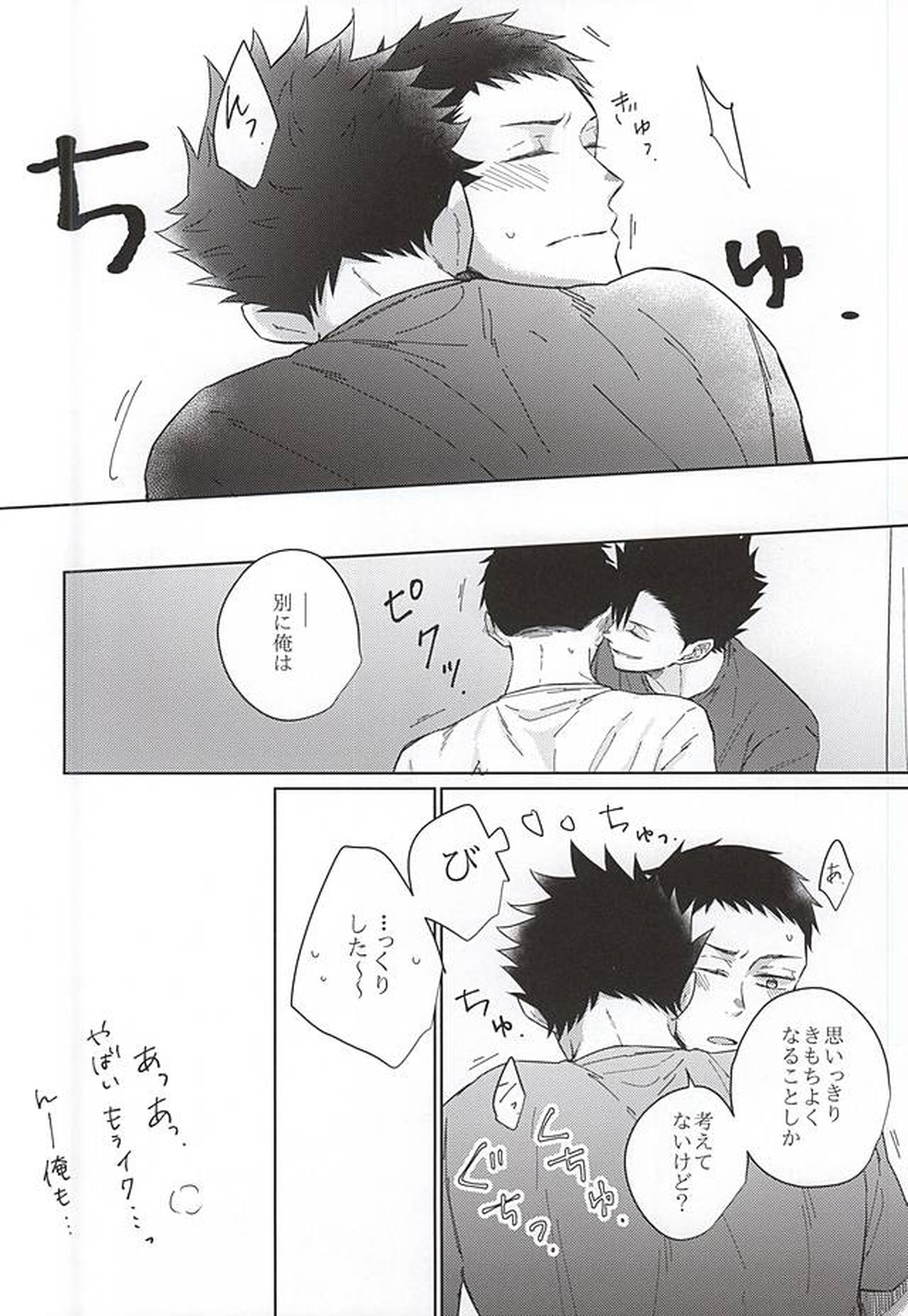そういうカンケイ【ハイキュー!!/黒大】 page 17
