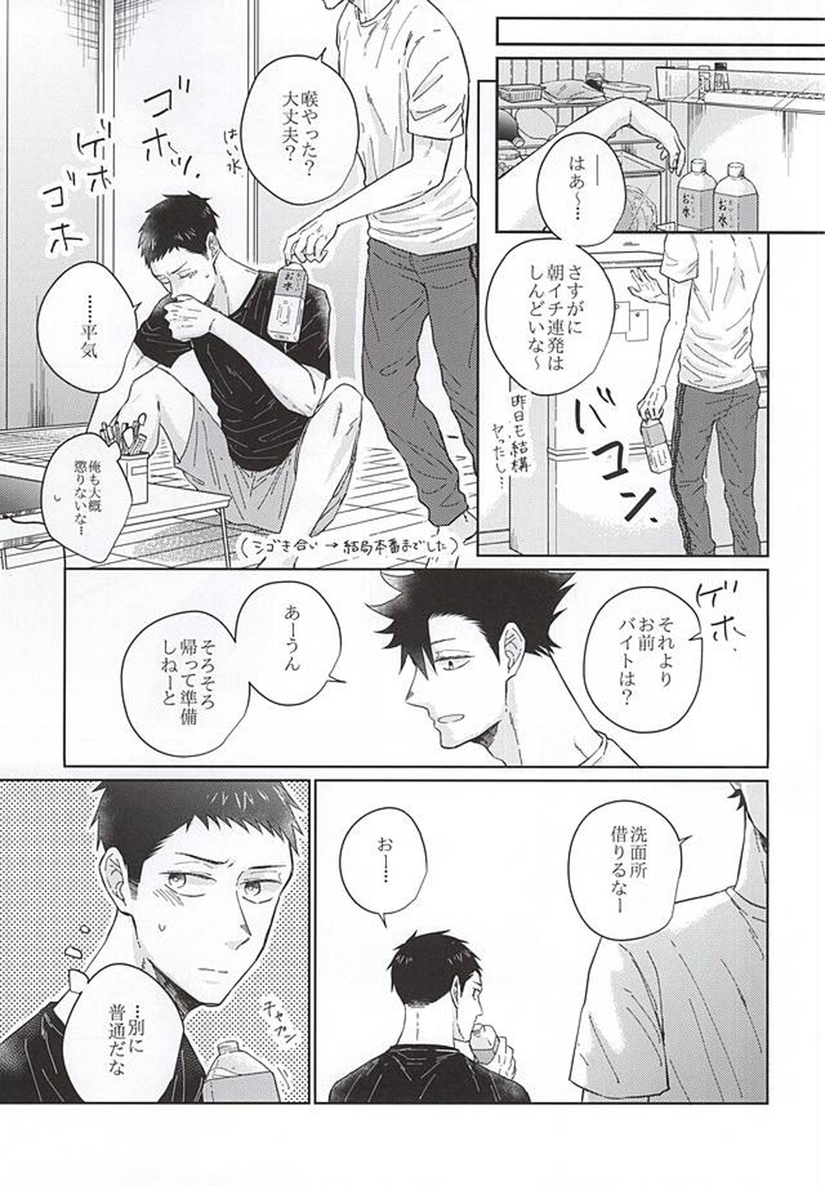 そういうカンケイ【ハイキュー!!/黒大】 page 18