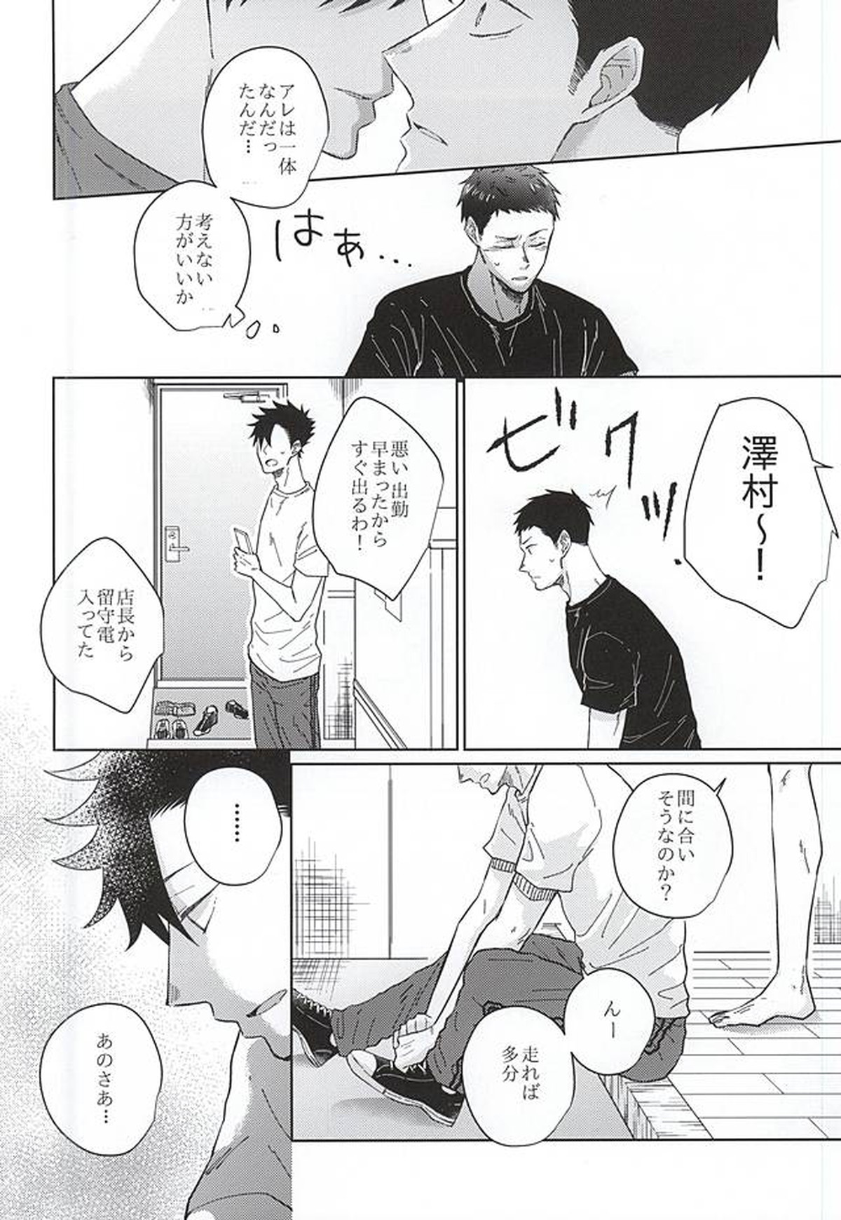 そういうカンケイ【ハイキュー!!/黒大】 page 19