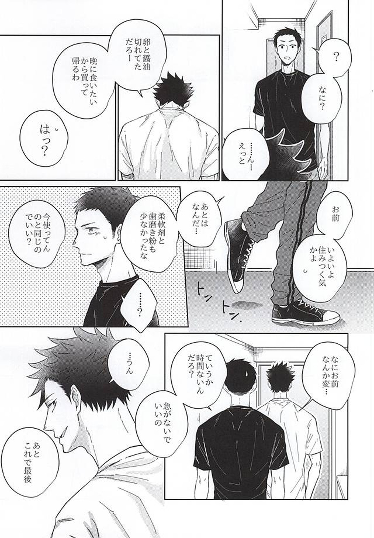 そういうカンケイ【ハイキュー!!/黒大】 page 20