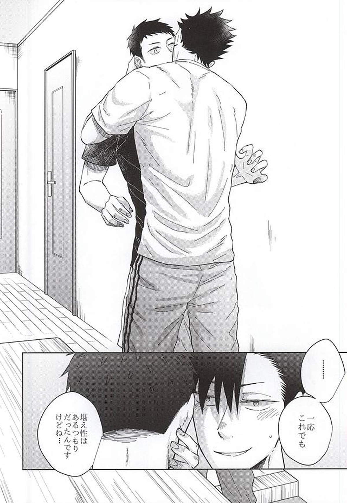 そういうカンケイ【ハイキュー!!/黒大】 page 21