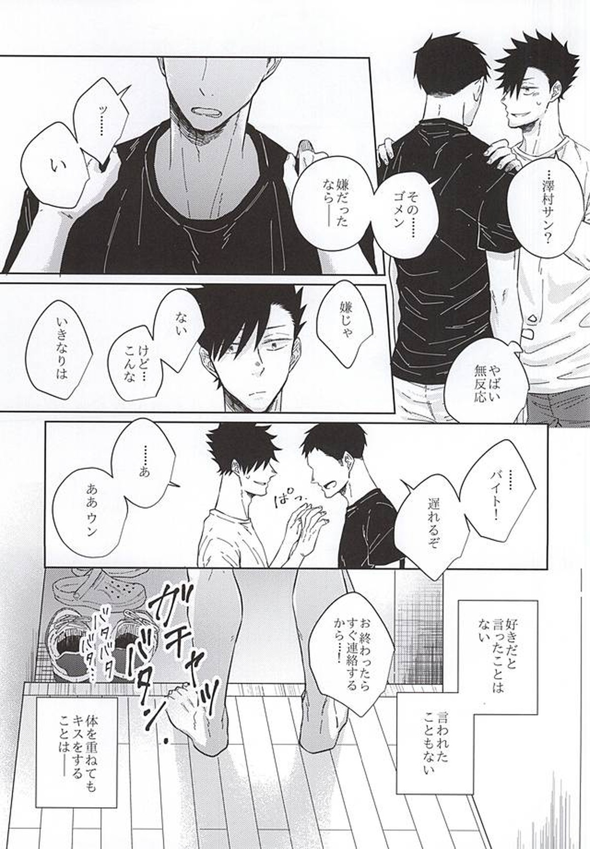 そういうカンケイ【ハイキュー!!/黒大】 page 22