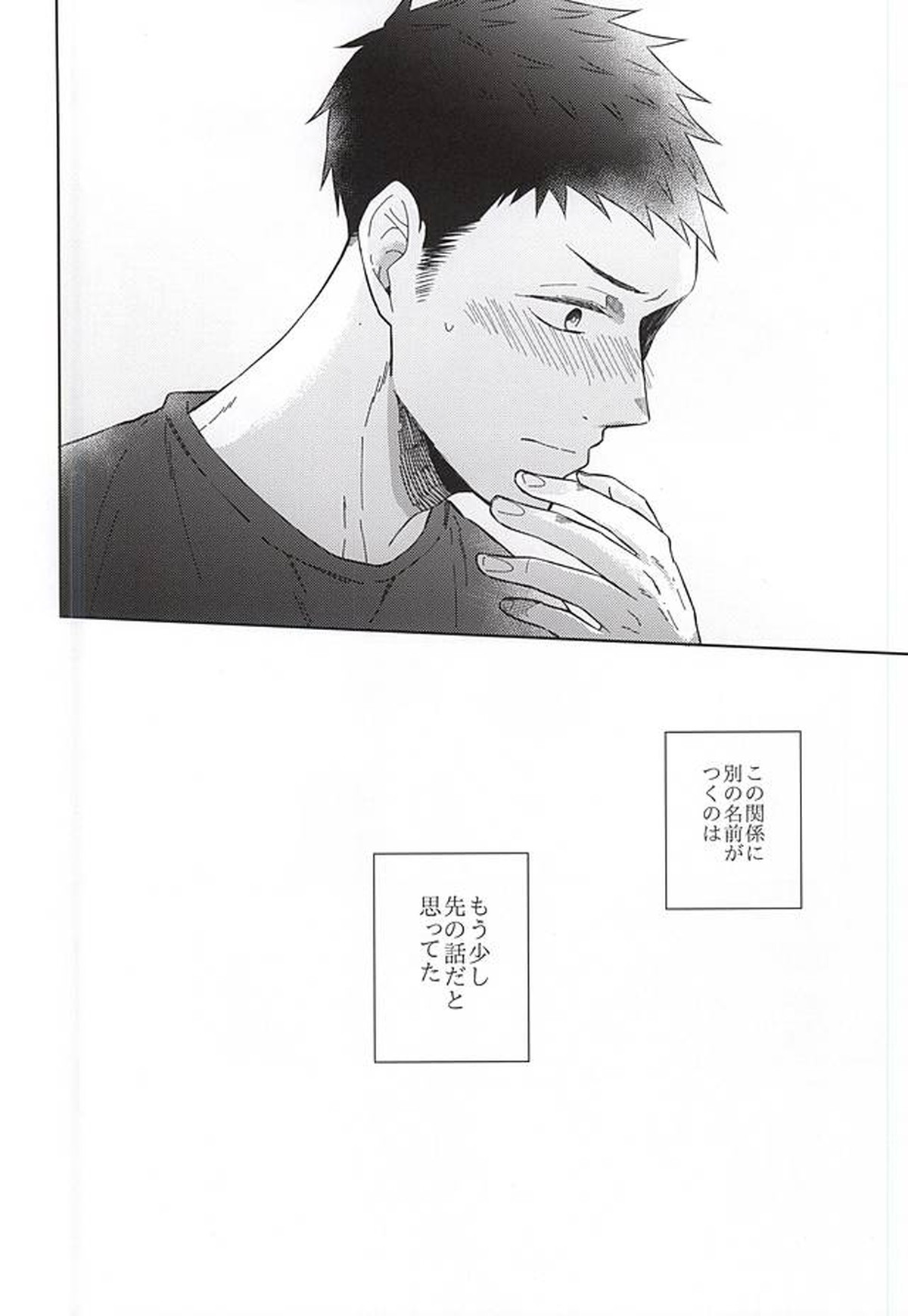 そういうカンケイ【ハイキュー!!/黒大】 page 23