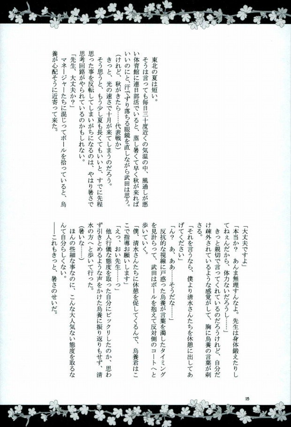 先生と!!2【ハイキュー!!/うかたけ】 page 11