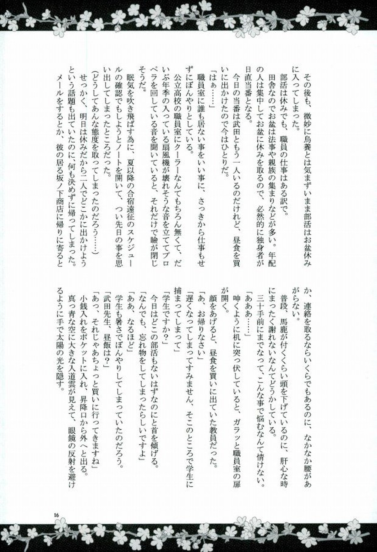 先生と!!2【ハイキュー!!/うかたけ】 page 12