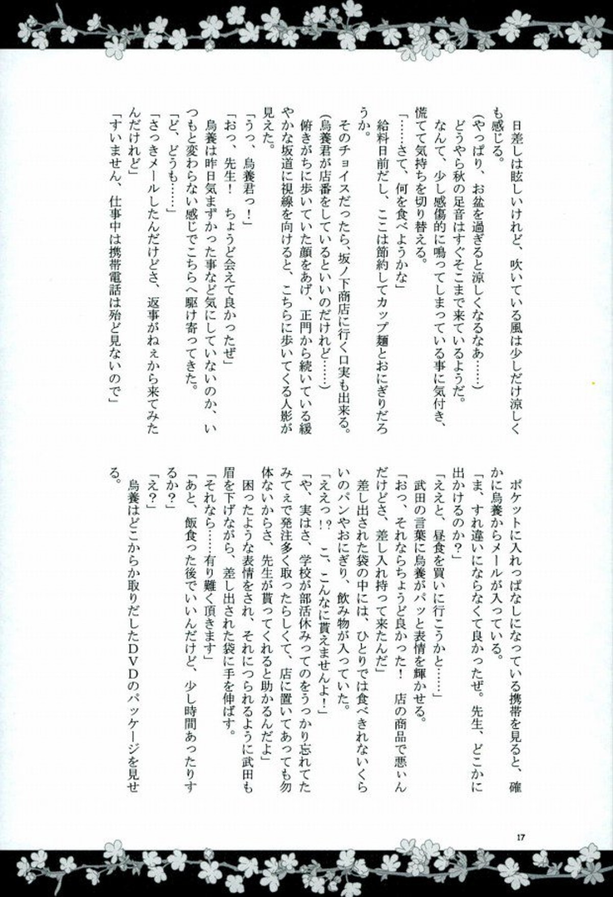 先生と!!2【ハイキュー!!/うかたけ】 page 13
