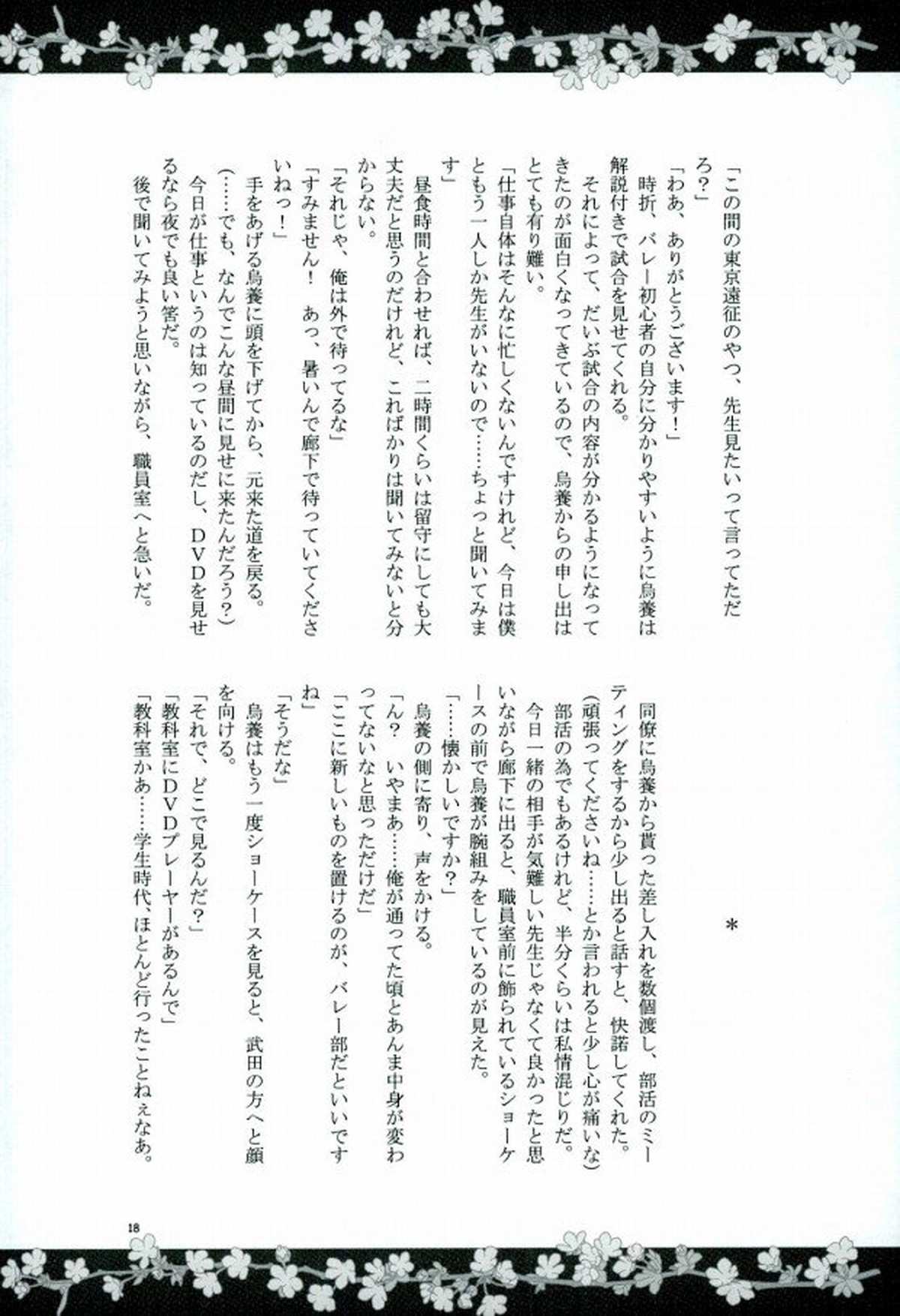 先生と!!2【ハイキュー!!/うかたけ】 page 14