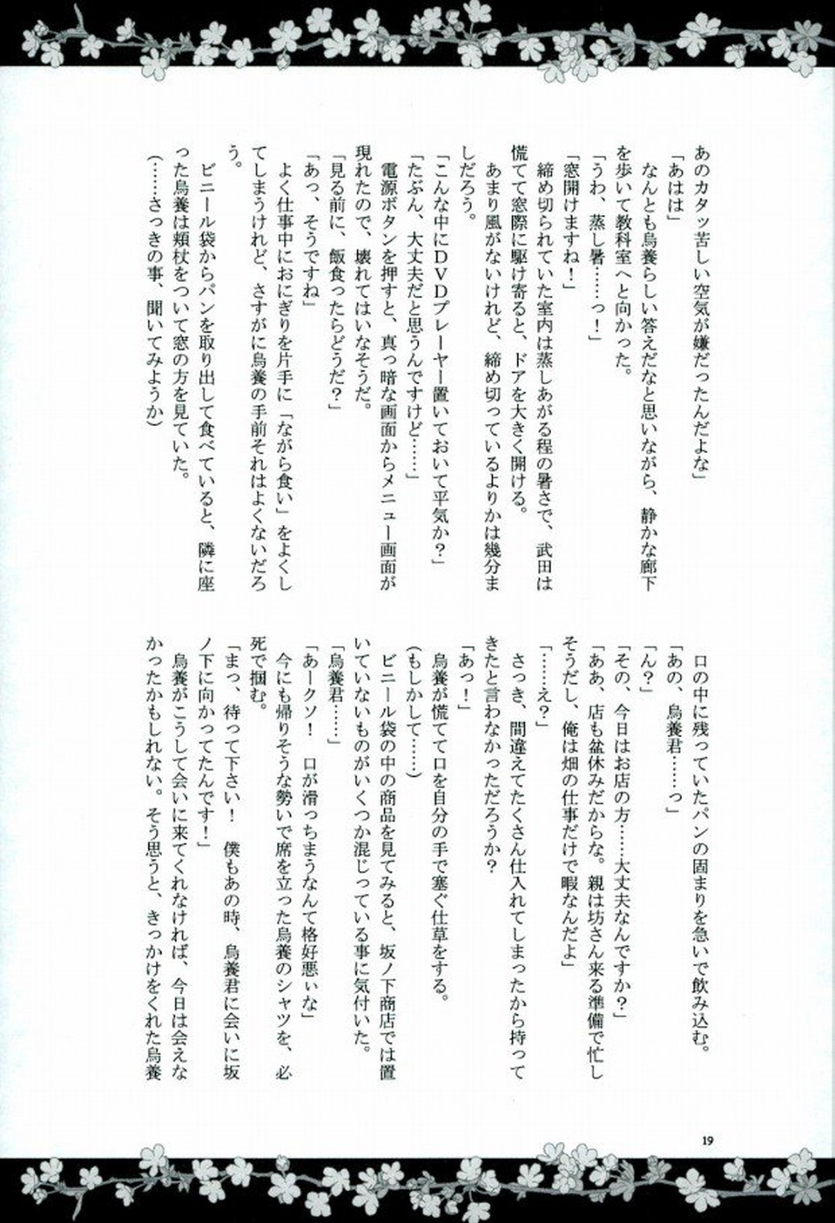 先生と!!2【ハイキュー!!/うかたけ】 page 15