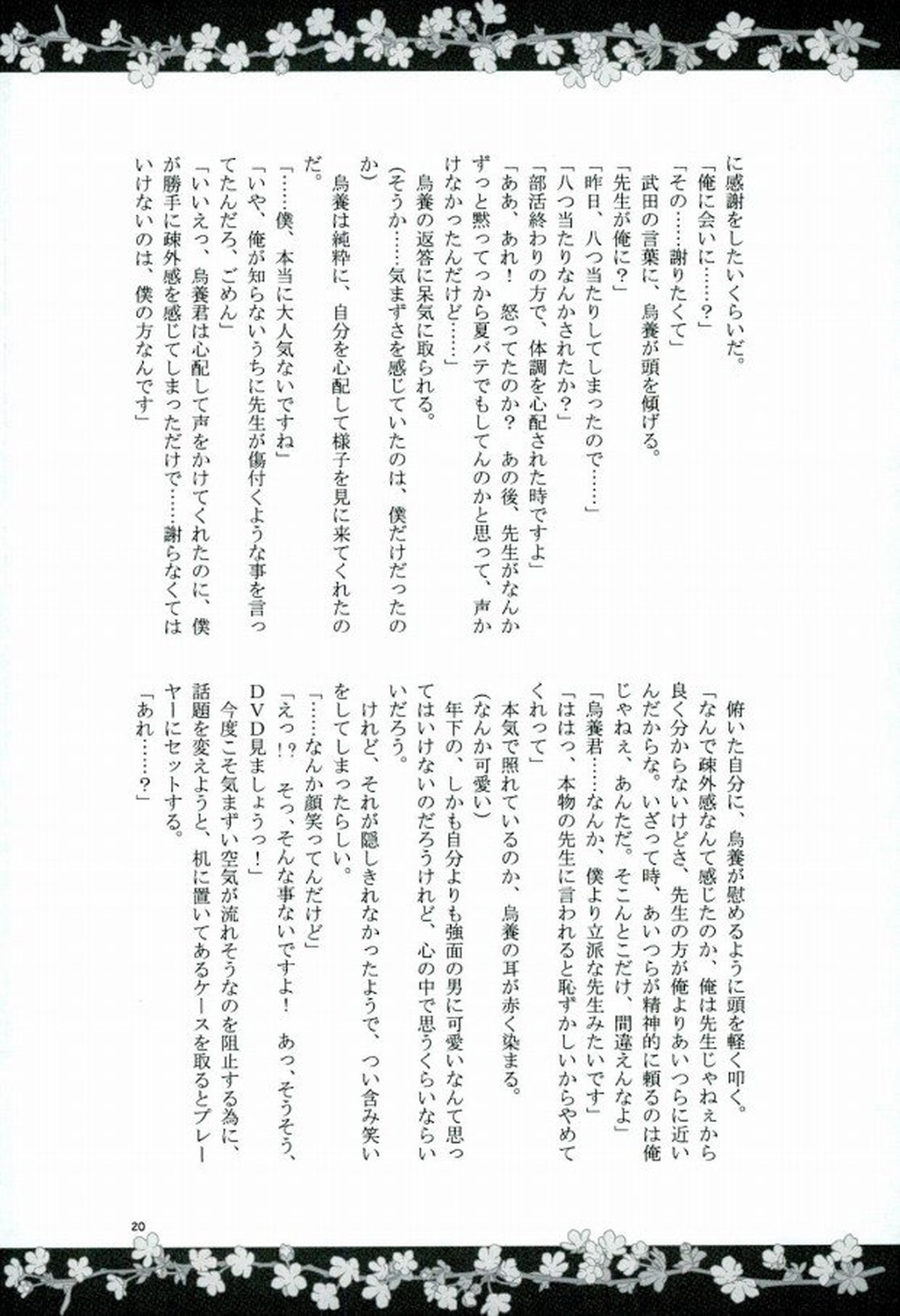 先生と!!2【ハイキュー!!/うかたけ】 page 16