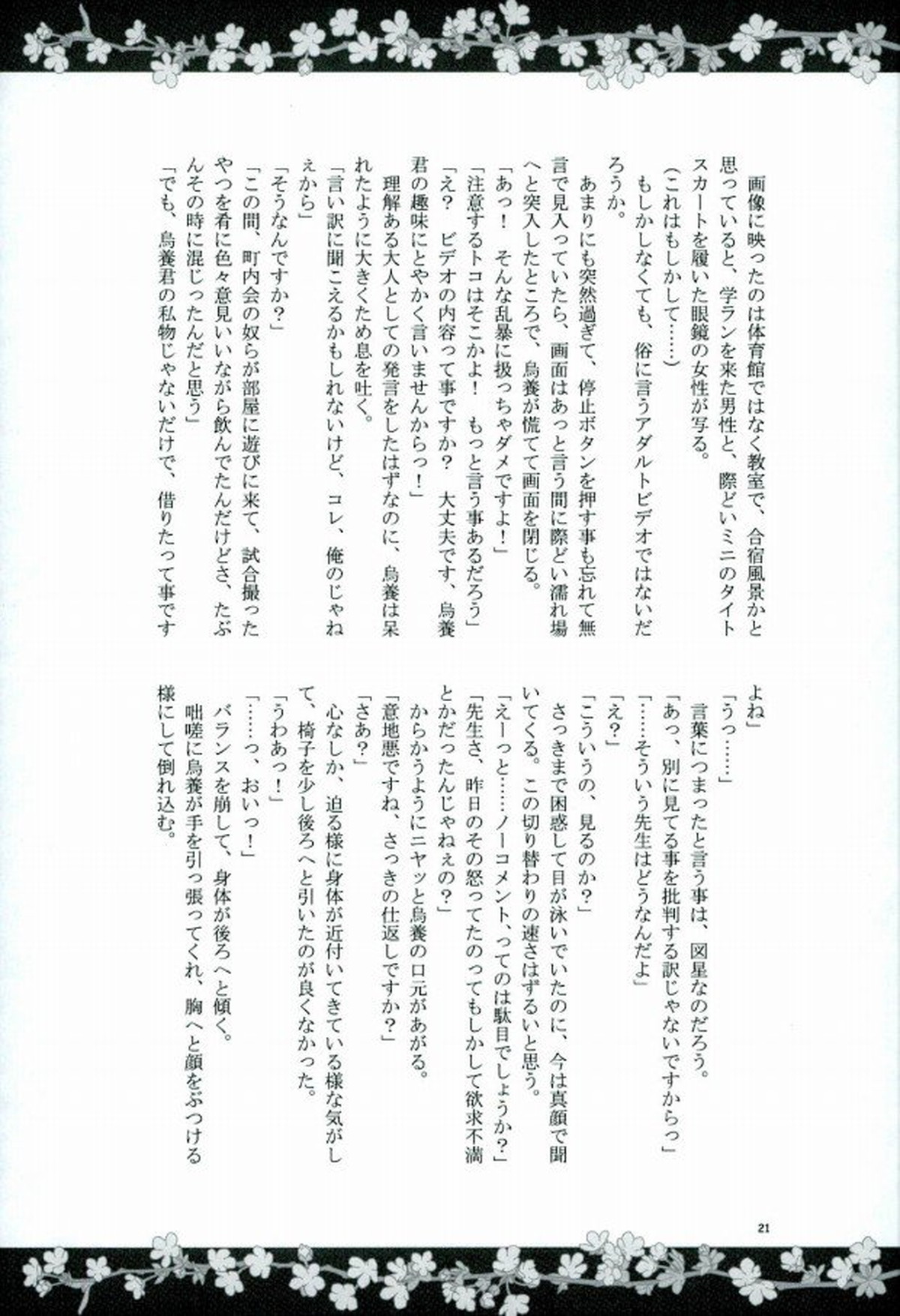 先生と!!2【ハイキュー!!/うかたけ】 page 17