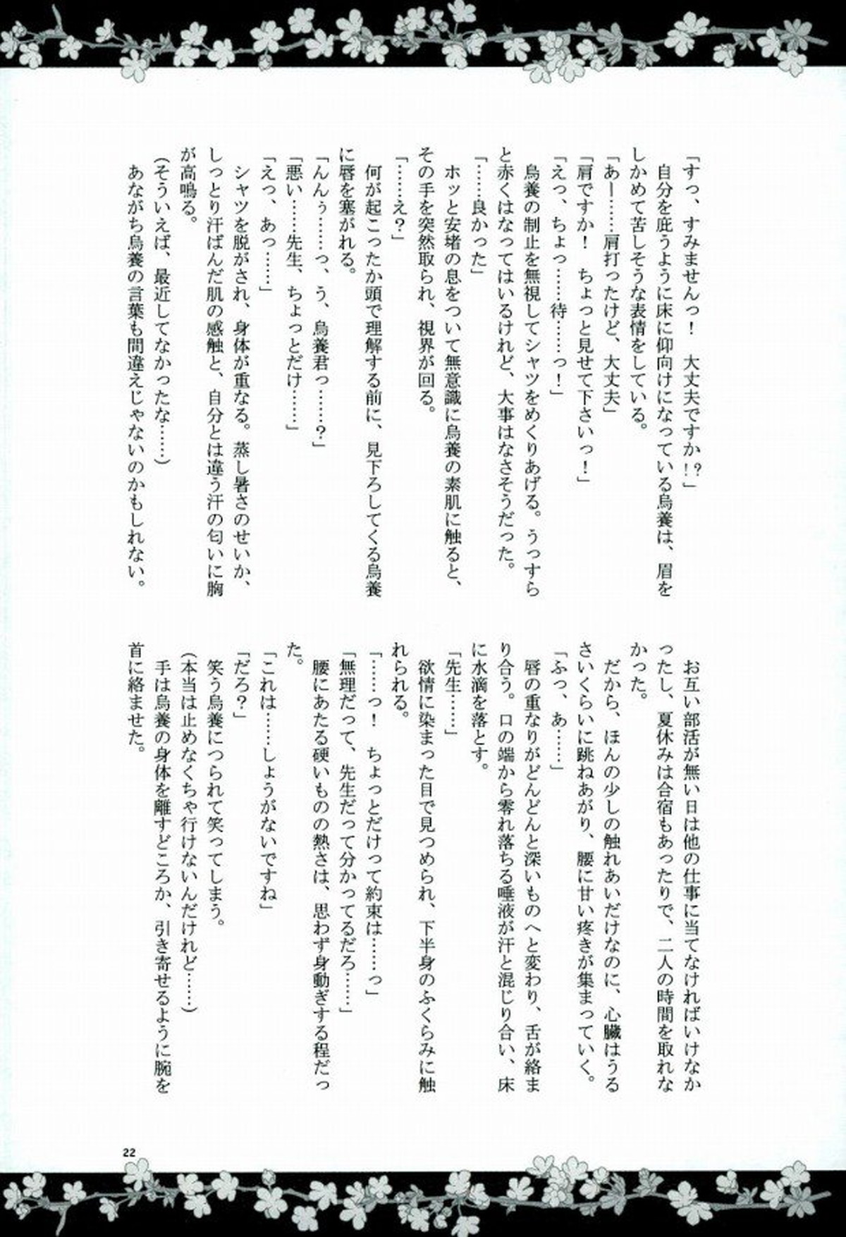 先生と!!2【ハイキュー!!/うかたけ】 page 18