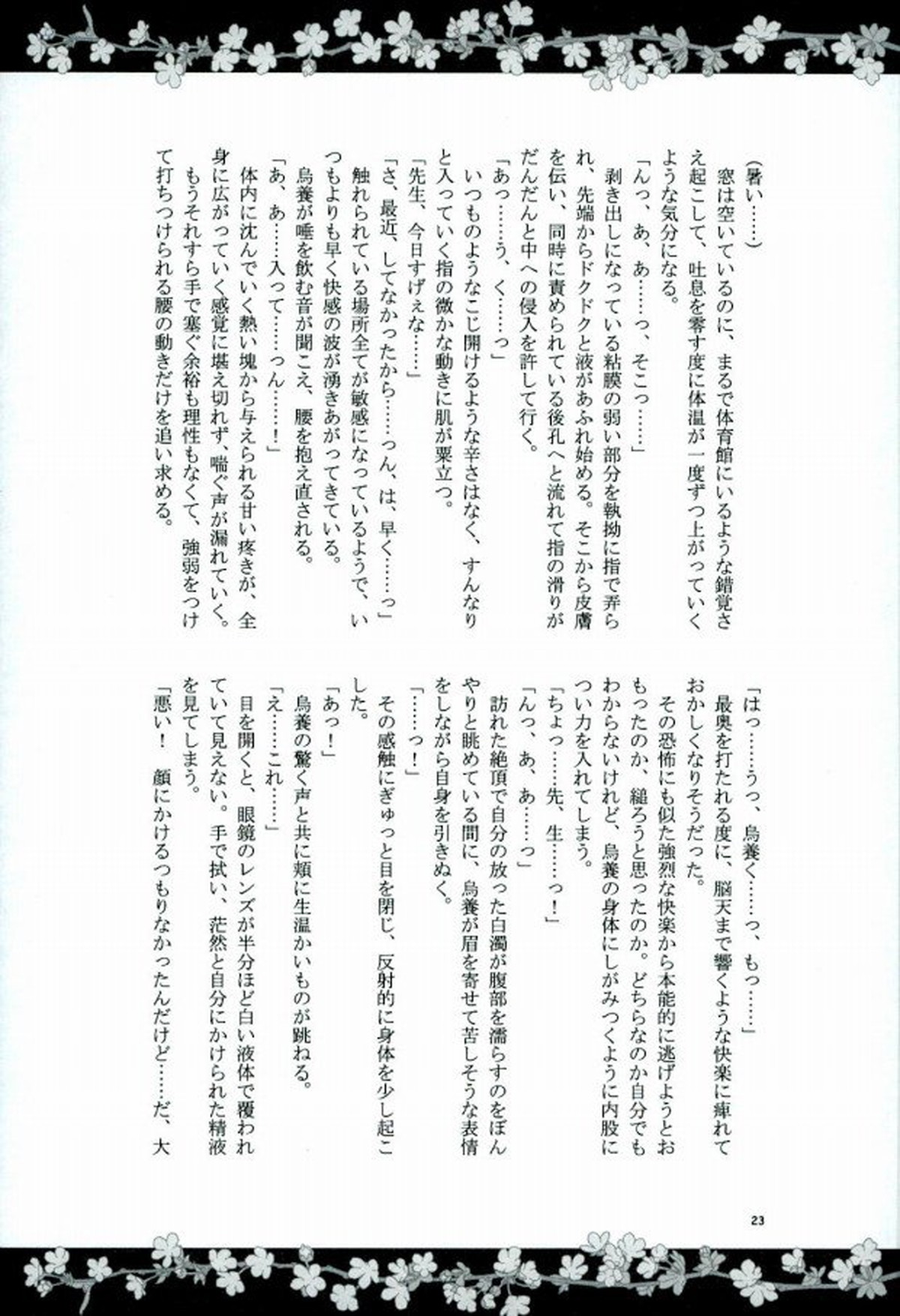 先生と!!2【ハイキュー!!/うかたけ】 page 19