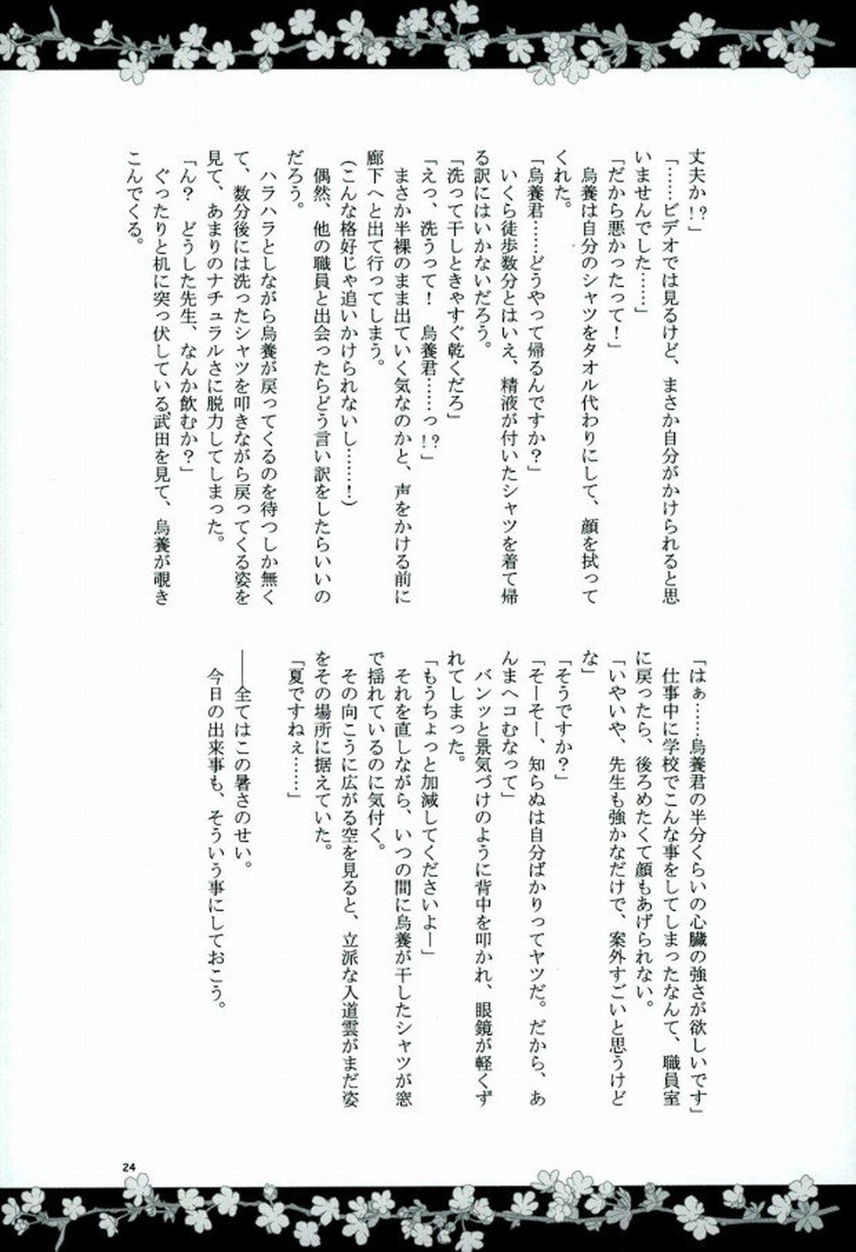 先生と!!2【ハイキュー!!/うかたけ】 page 20