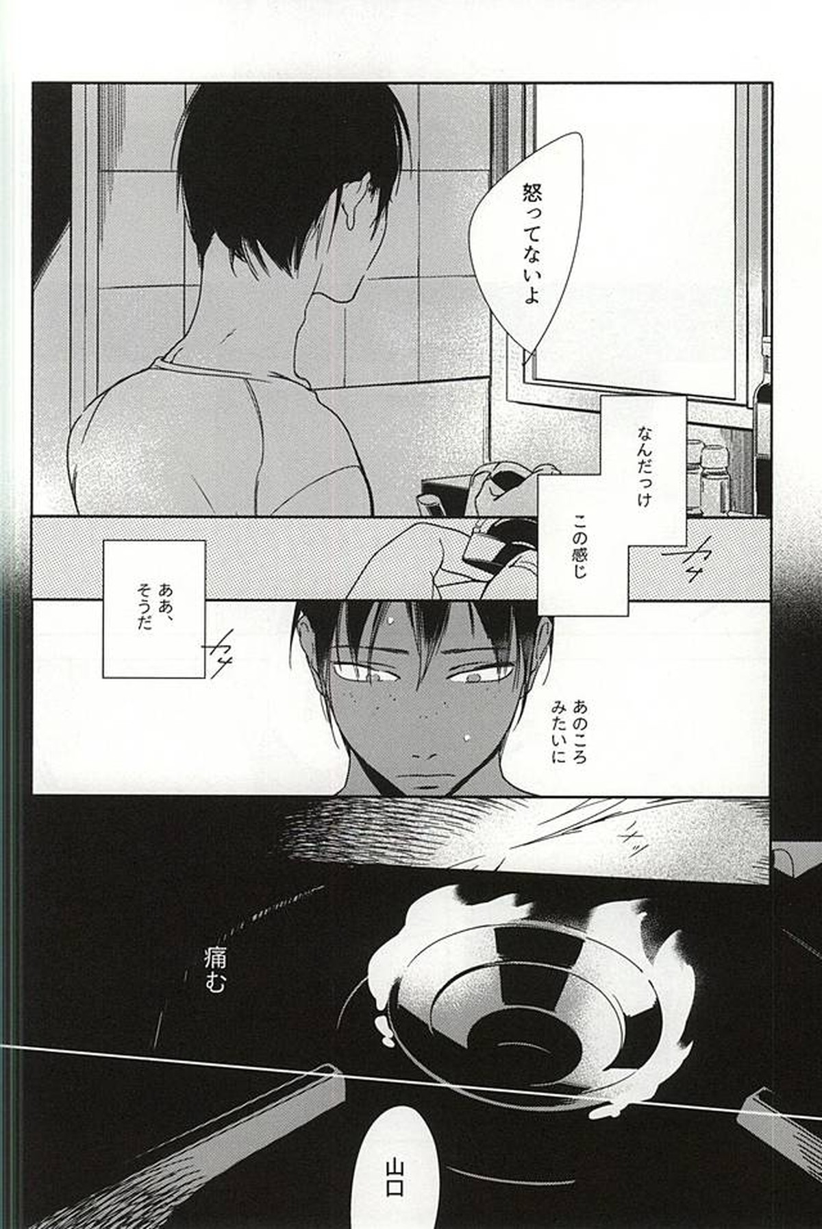 あまいみつのへや【ハイキュー!!/山月】 page 11