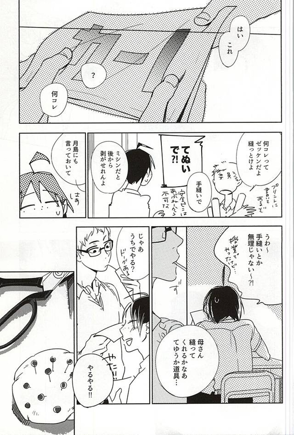あまいみつのへや【ハイキュー!!/山月】 page 12