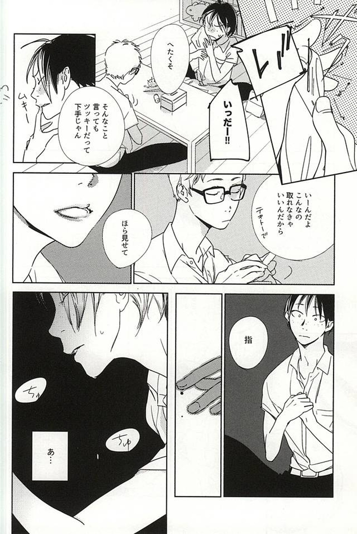 あまいみつのへや【ハイキュー!!/山月】 page 13