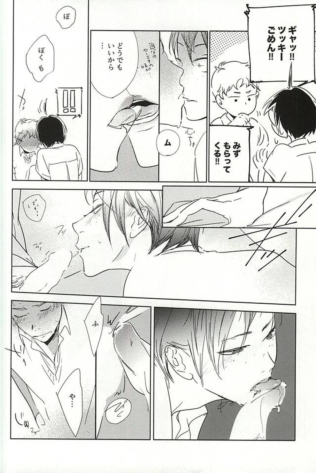 あまいみつのへや【ハイキュー!!/山月】 page 15