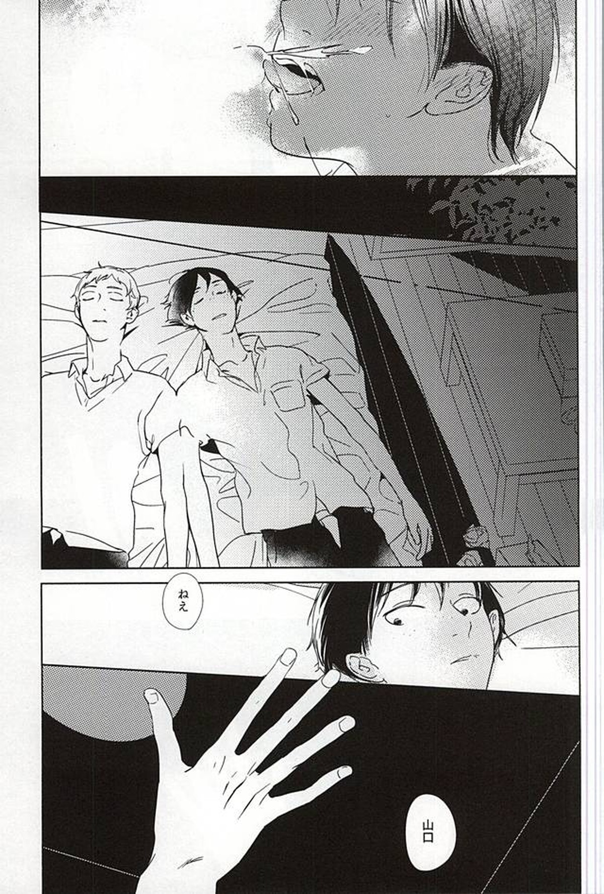 あまいみつのへや【ハイキュー!!/山月】 page 16
