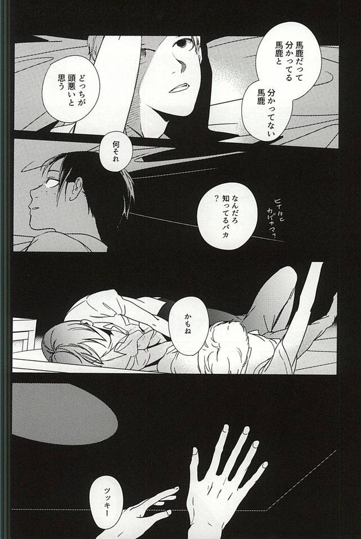 あまいみつのへや【ハイキュー!!/山月】 page 17