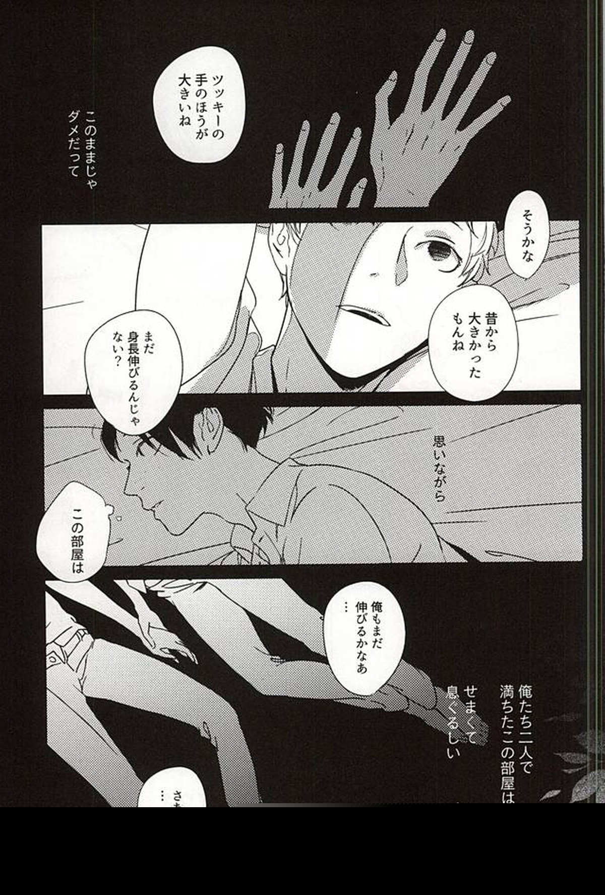あまいみつのへや【ハイキュー!!/山月】 page 18