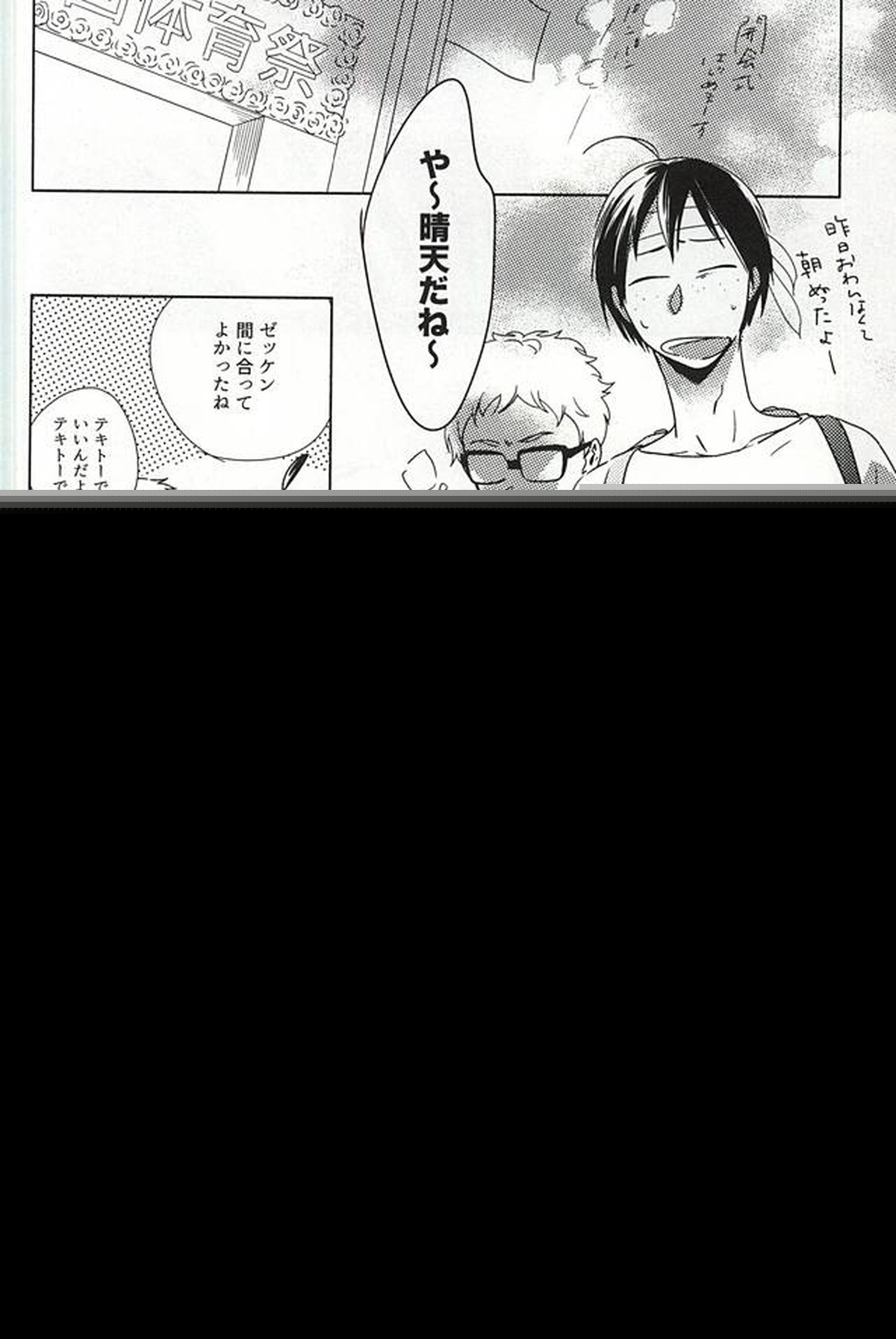 あまいみつのへや【ハイキュー!!/山月】 page 19