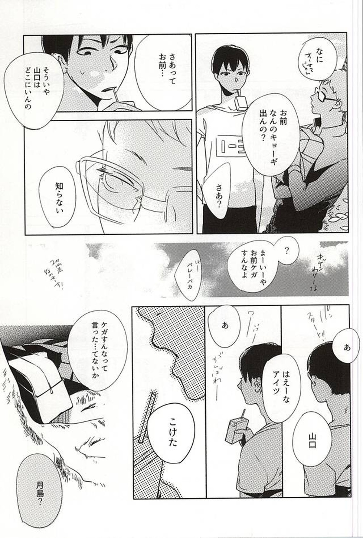 あまいみつのへや【ハイキュー!!/山月】 page 20