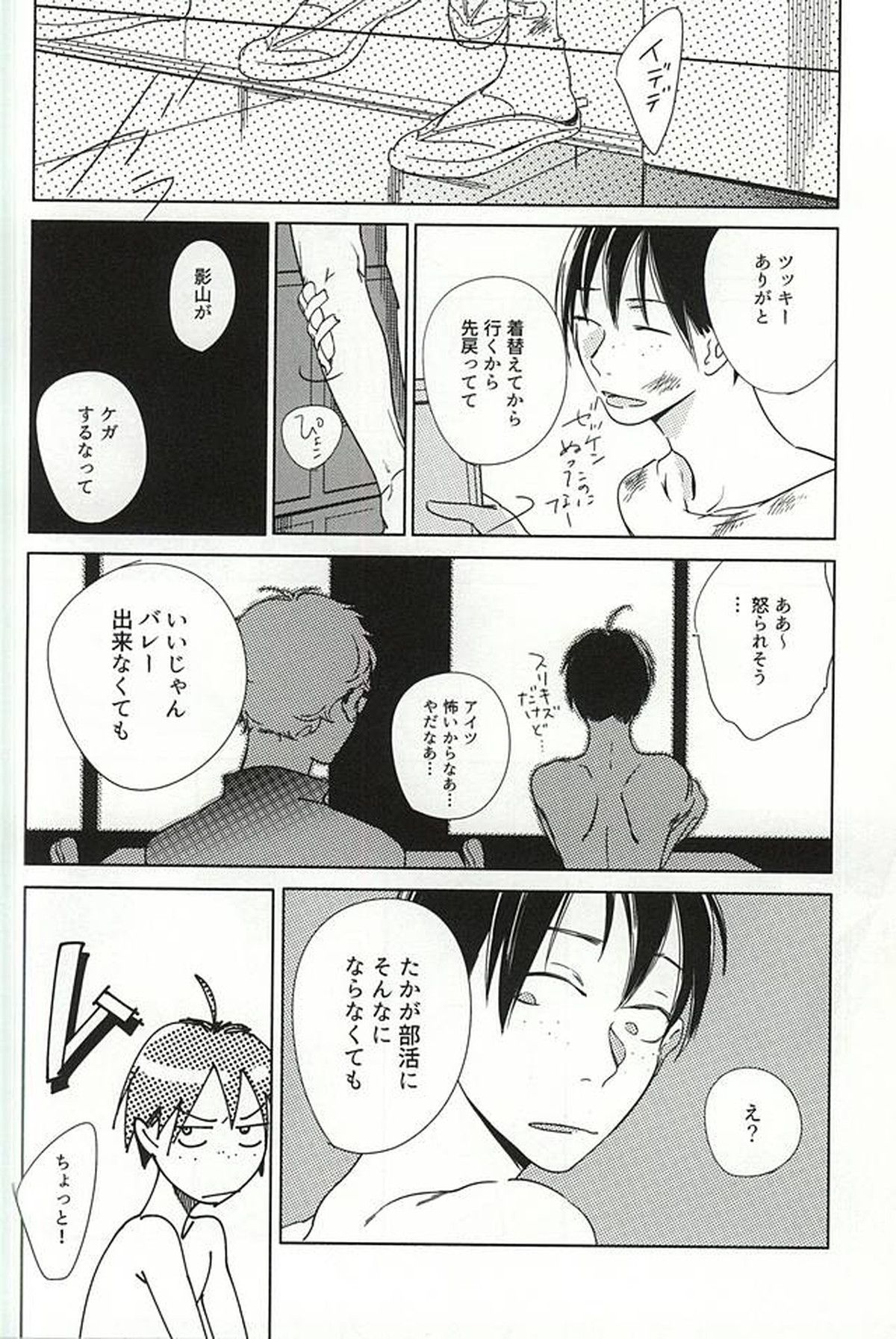 あまいみつのへや【ハイキュー!!/山月】 page 21