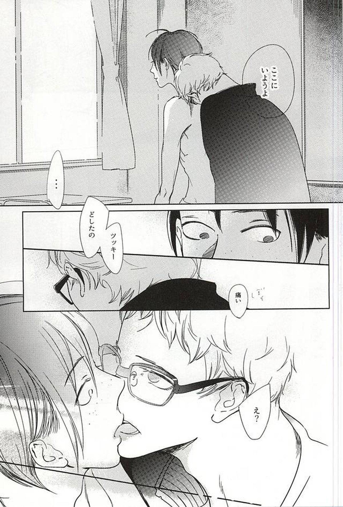 あまいみつのへや【ハイキュー!!/山月】 page 22
