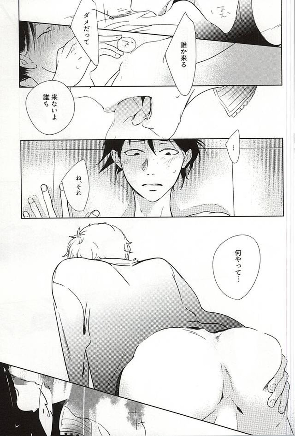 あまいみつのへや【ハイキュー!!/山月】 page 24