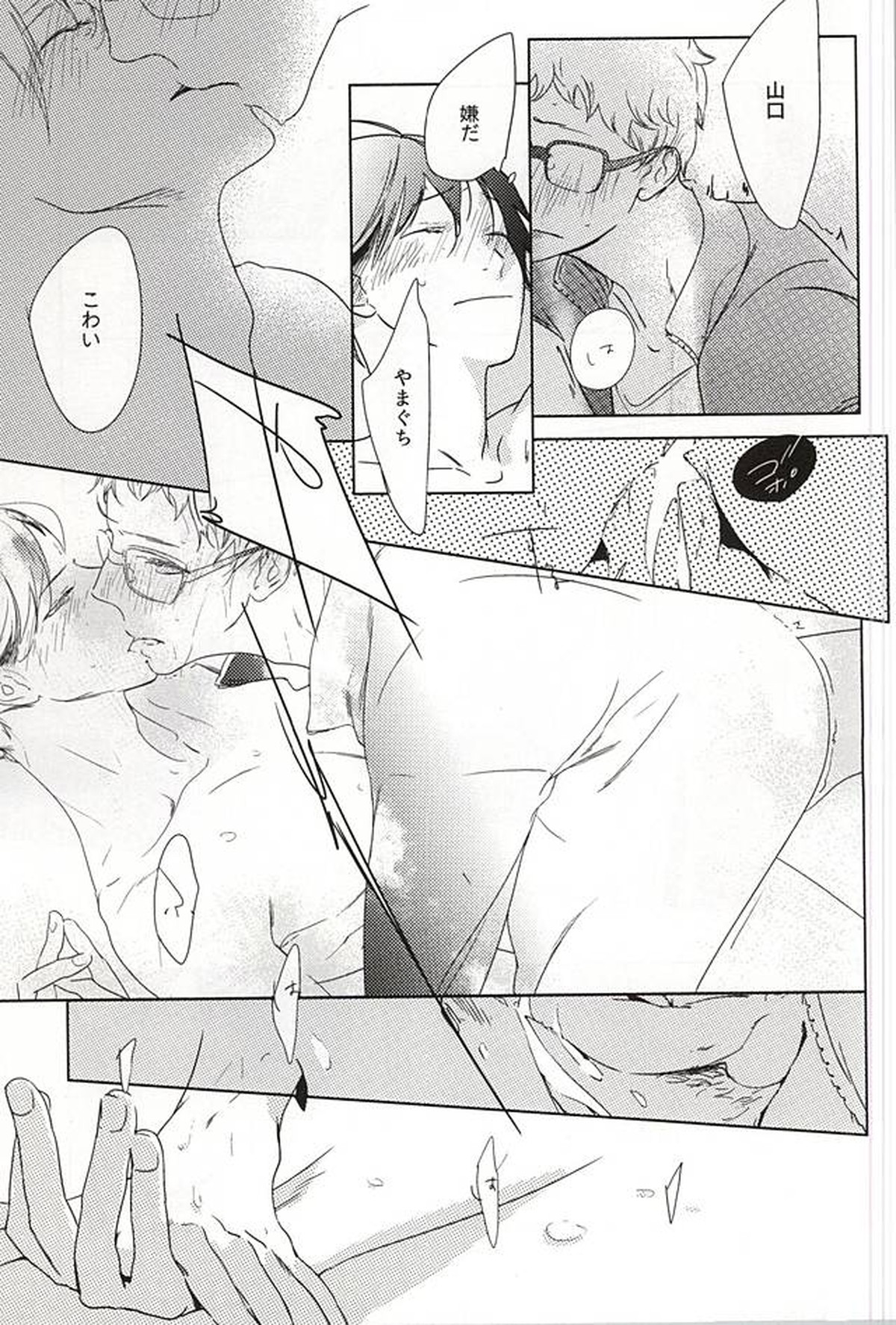 あまいみつのへや【ハイキュー!!/山月】 page 26