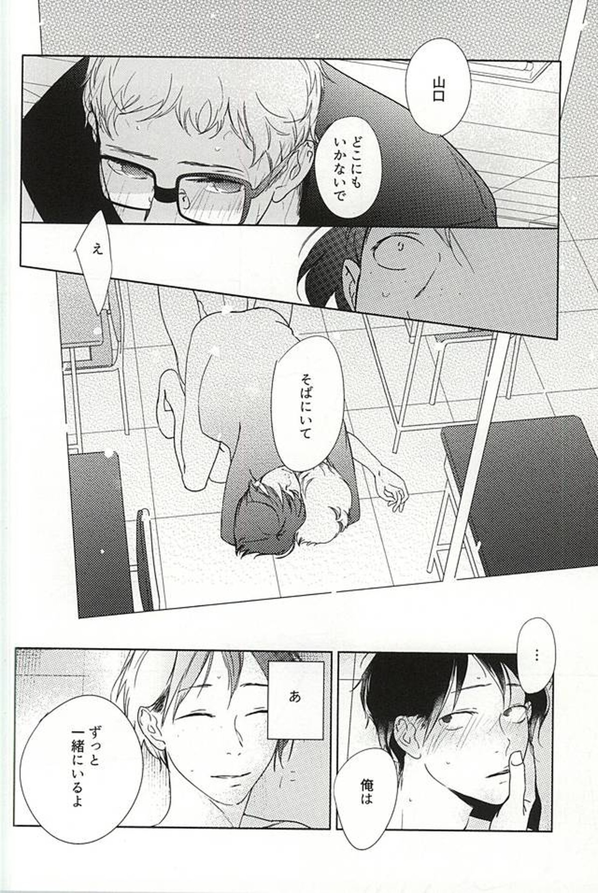 あまいみつのへや【ハイキュー!!/山月】 page 27