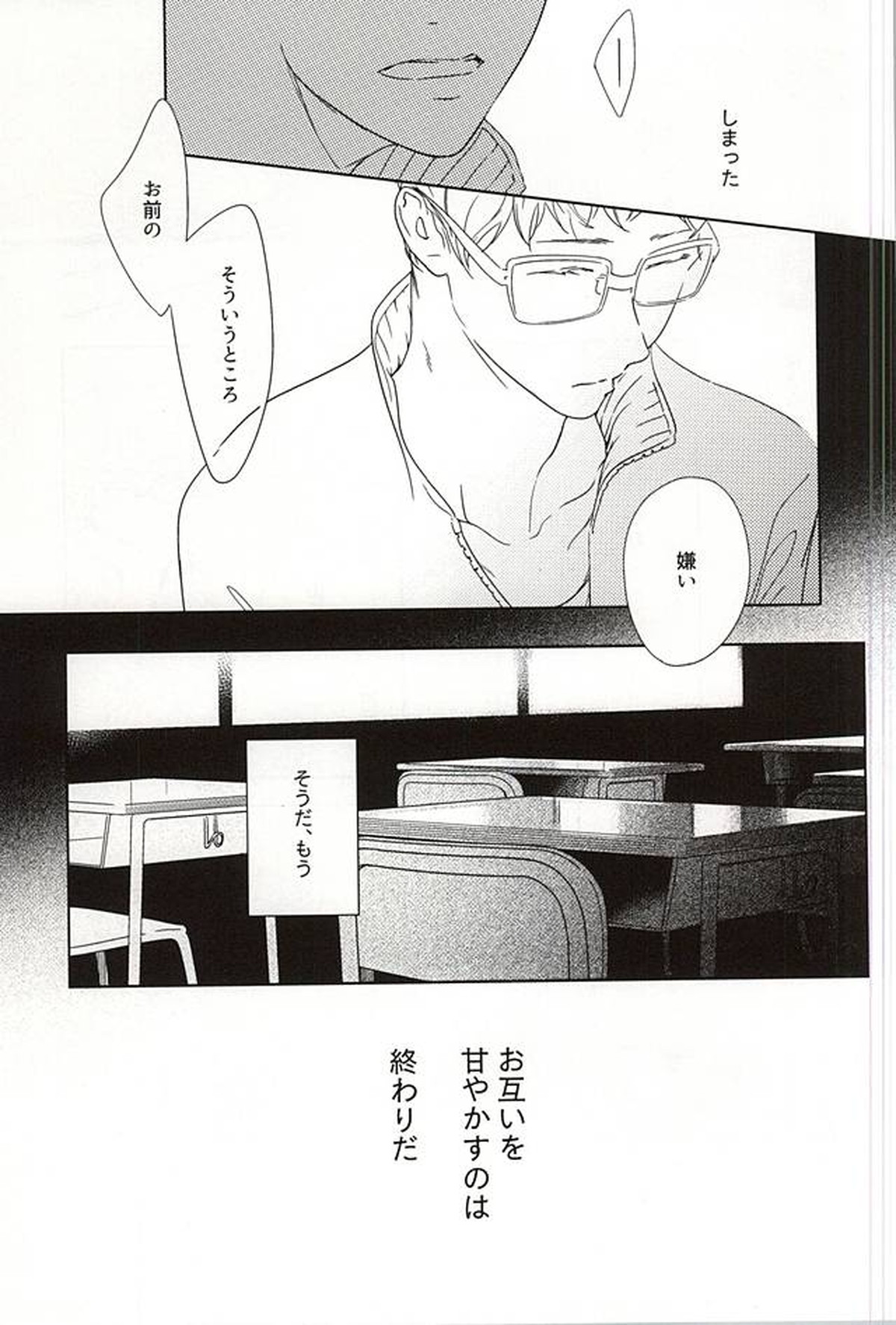 あまいみつのへや【ハイキュー!!/山月】 page 28