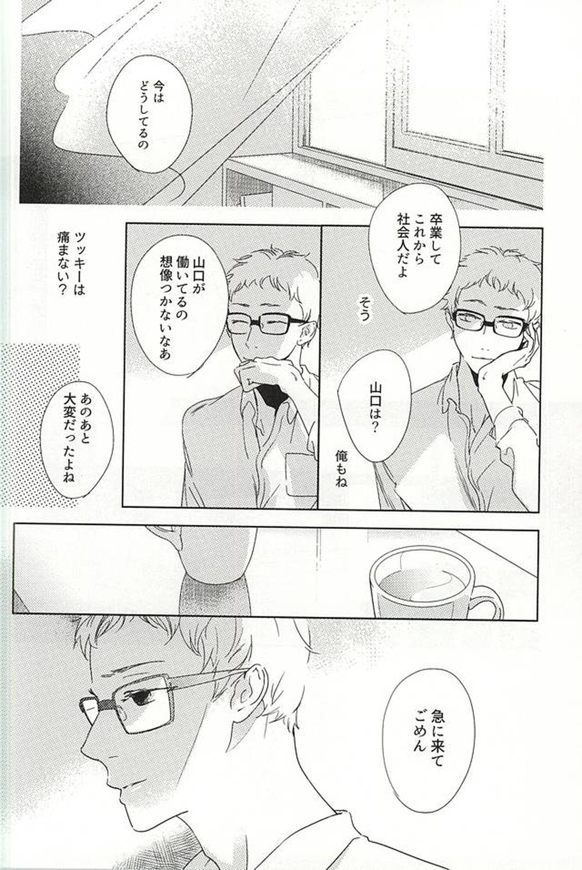 あまいみつのへや【ハイキュー!!/山月】 page 29