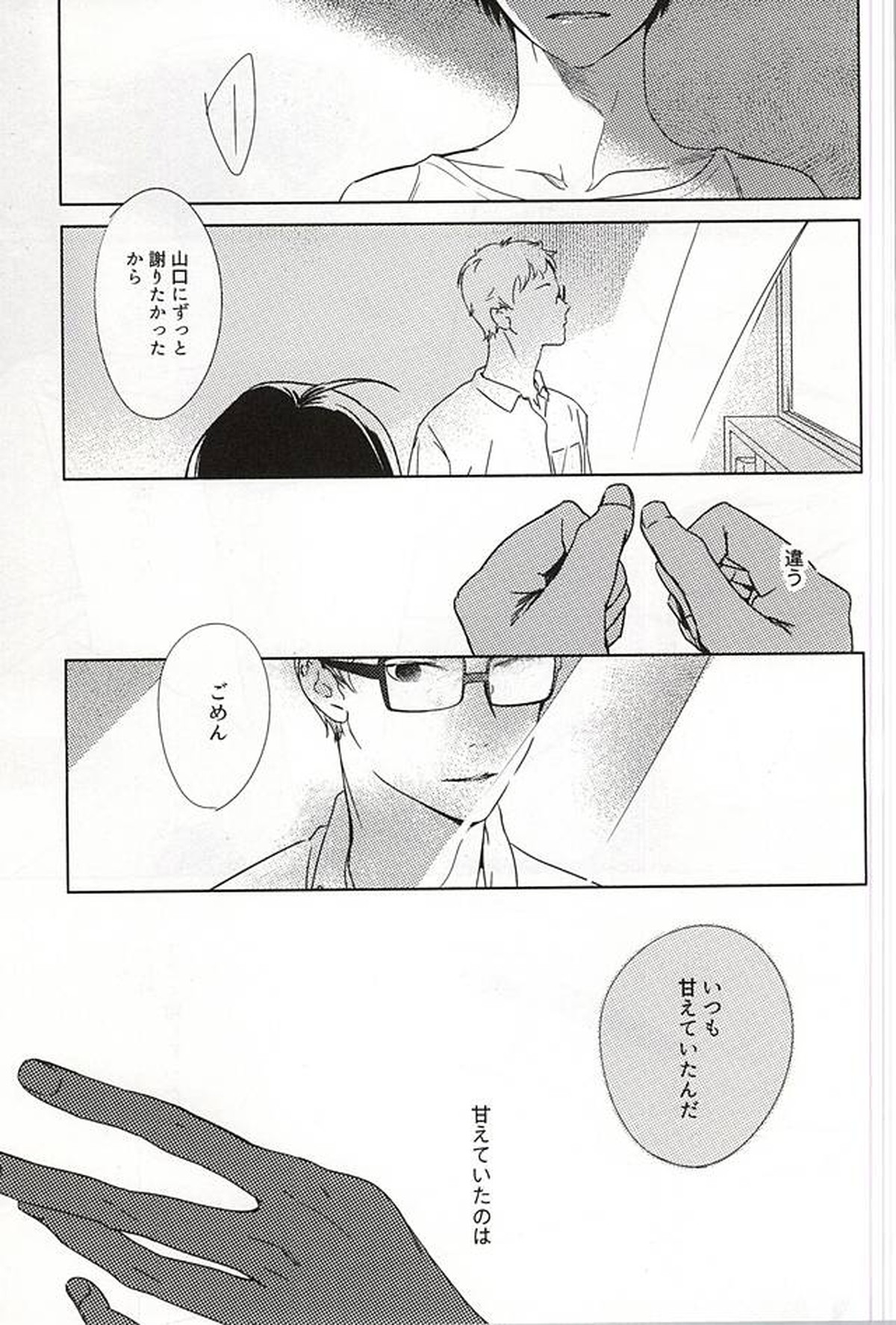 あまいみつのへや【ハイキュー!!/山月】 page 30