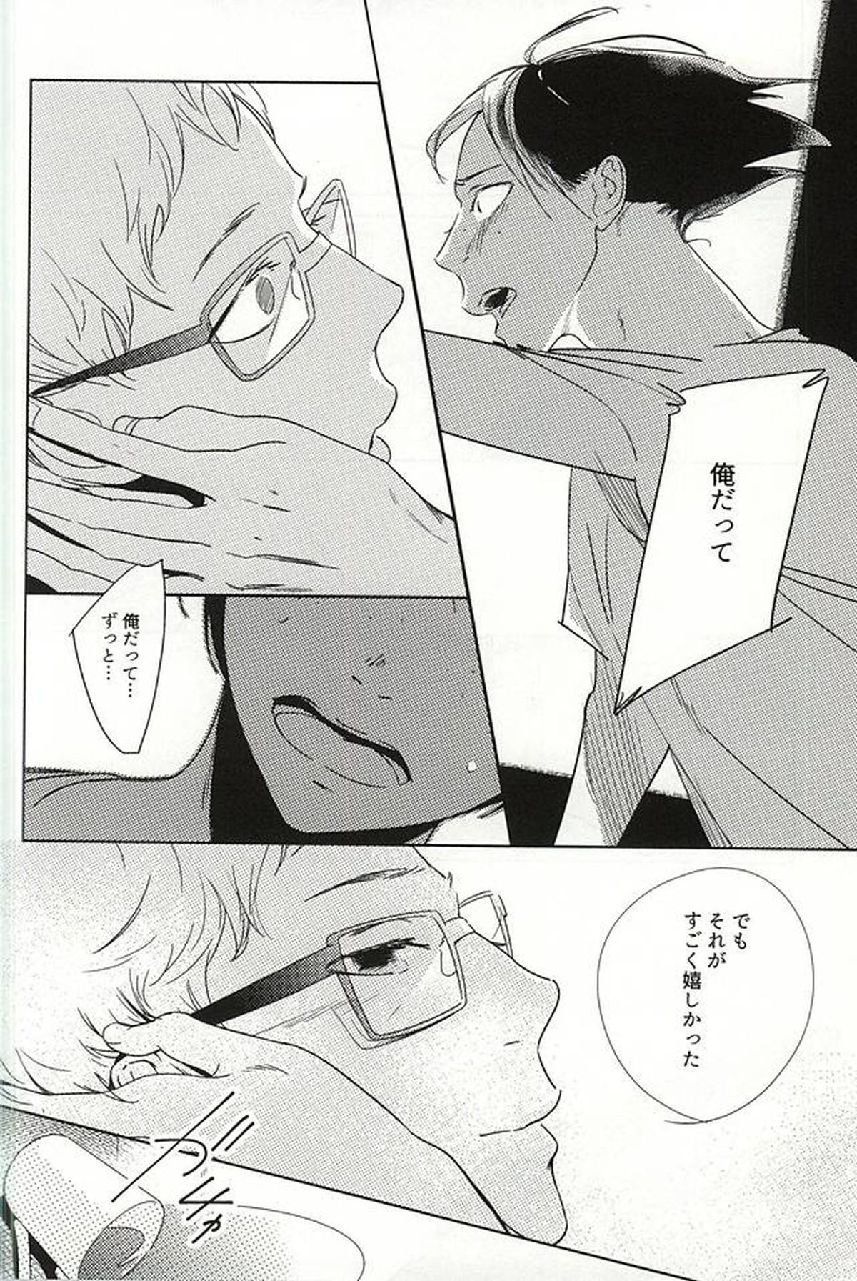 あまいみつのへや【ハイキュー!!/山月】 page 31