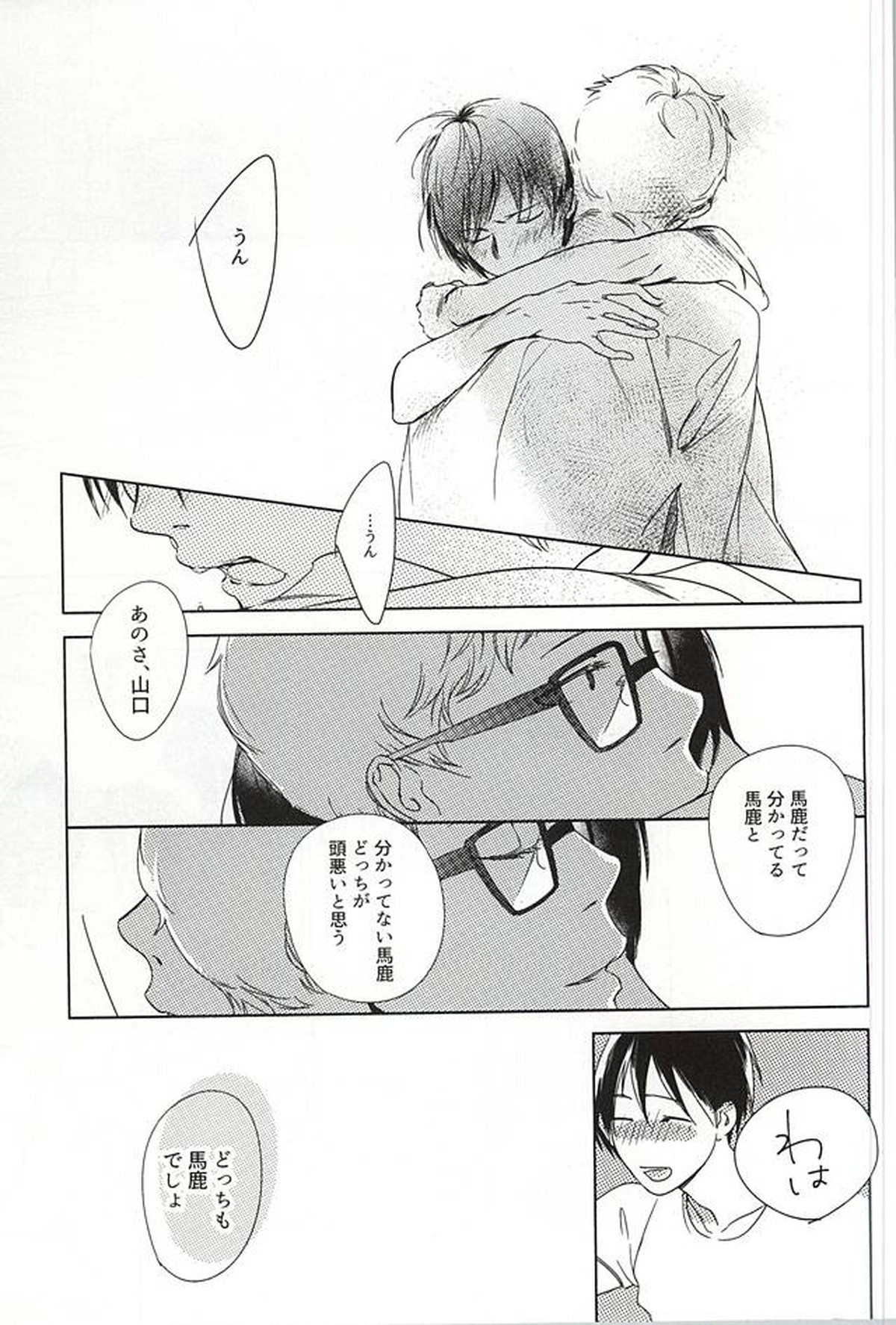 あまいみつのへや【ハイキュー!!/山月】 page 32
