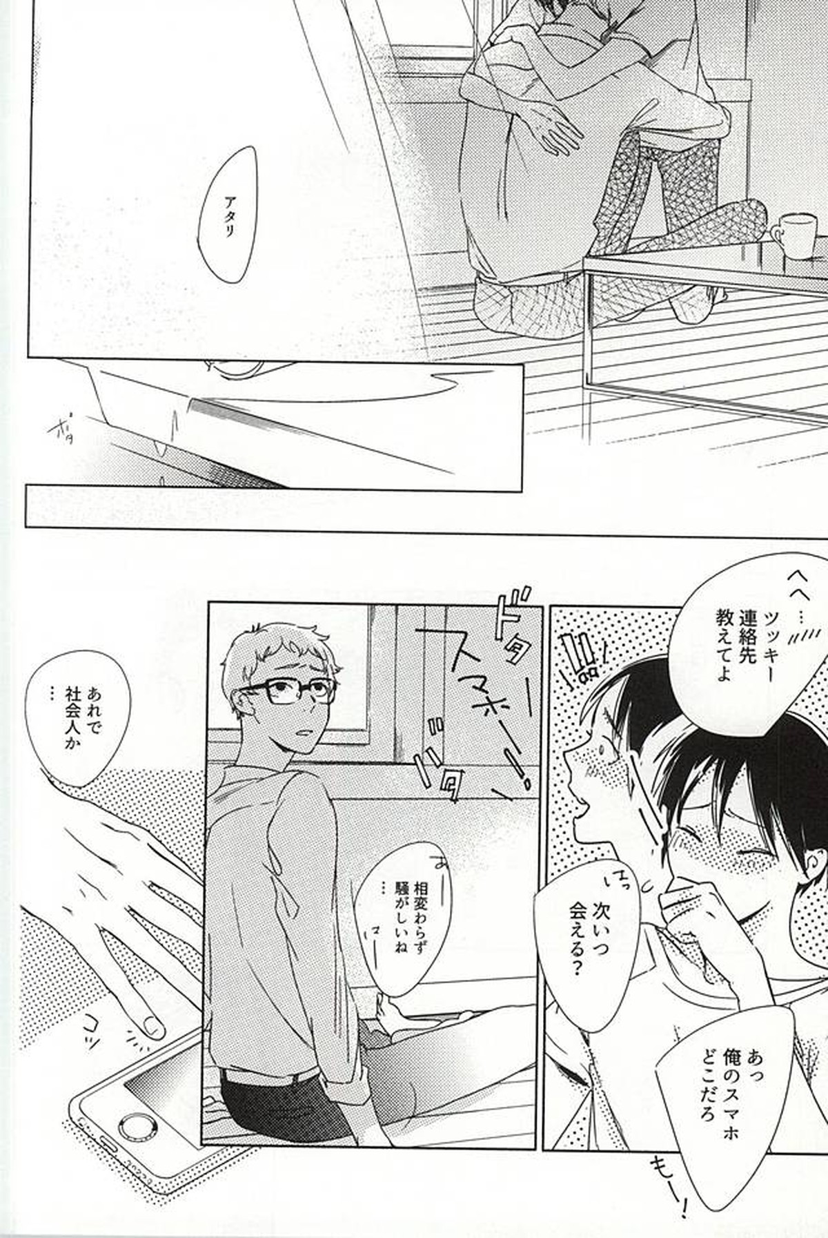あまいみつのへや【ハイキュー!!/山月】 page 33