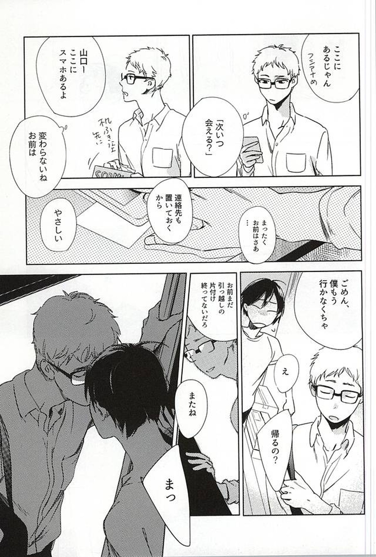 あまいみつのへや【ハイキュー!!/山月】 page 34