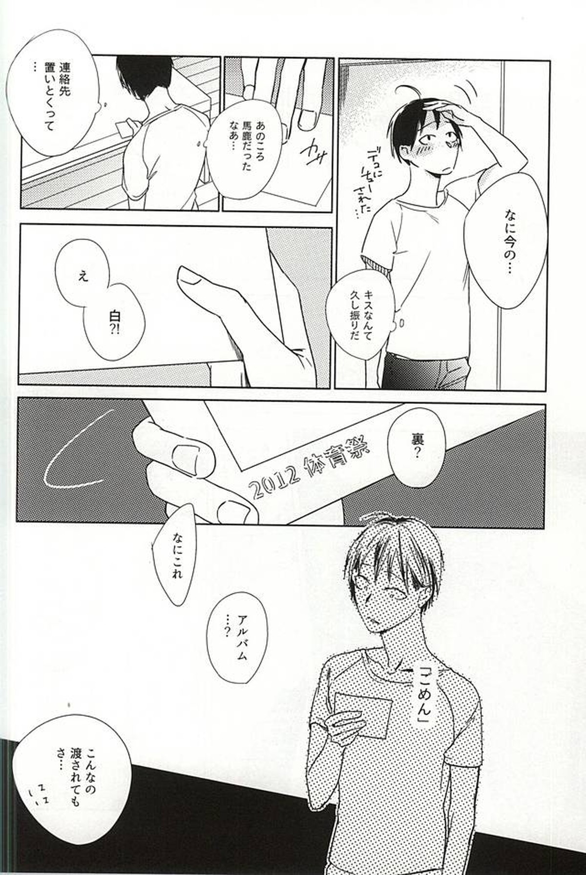 あまいみつのへや【ハイキュー!!/山月】 page 35