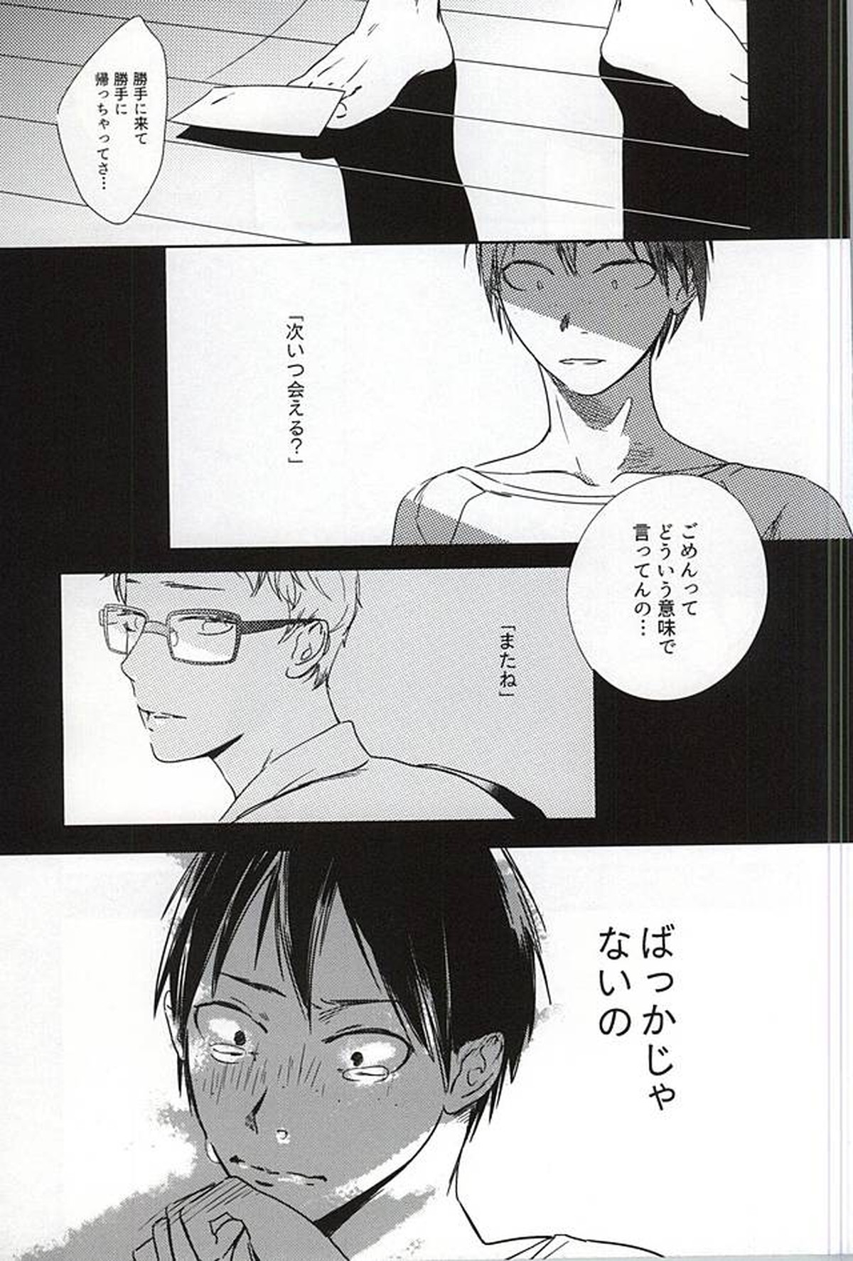 あまいみつのへや【ハイキュー!!/山月】 page 36